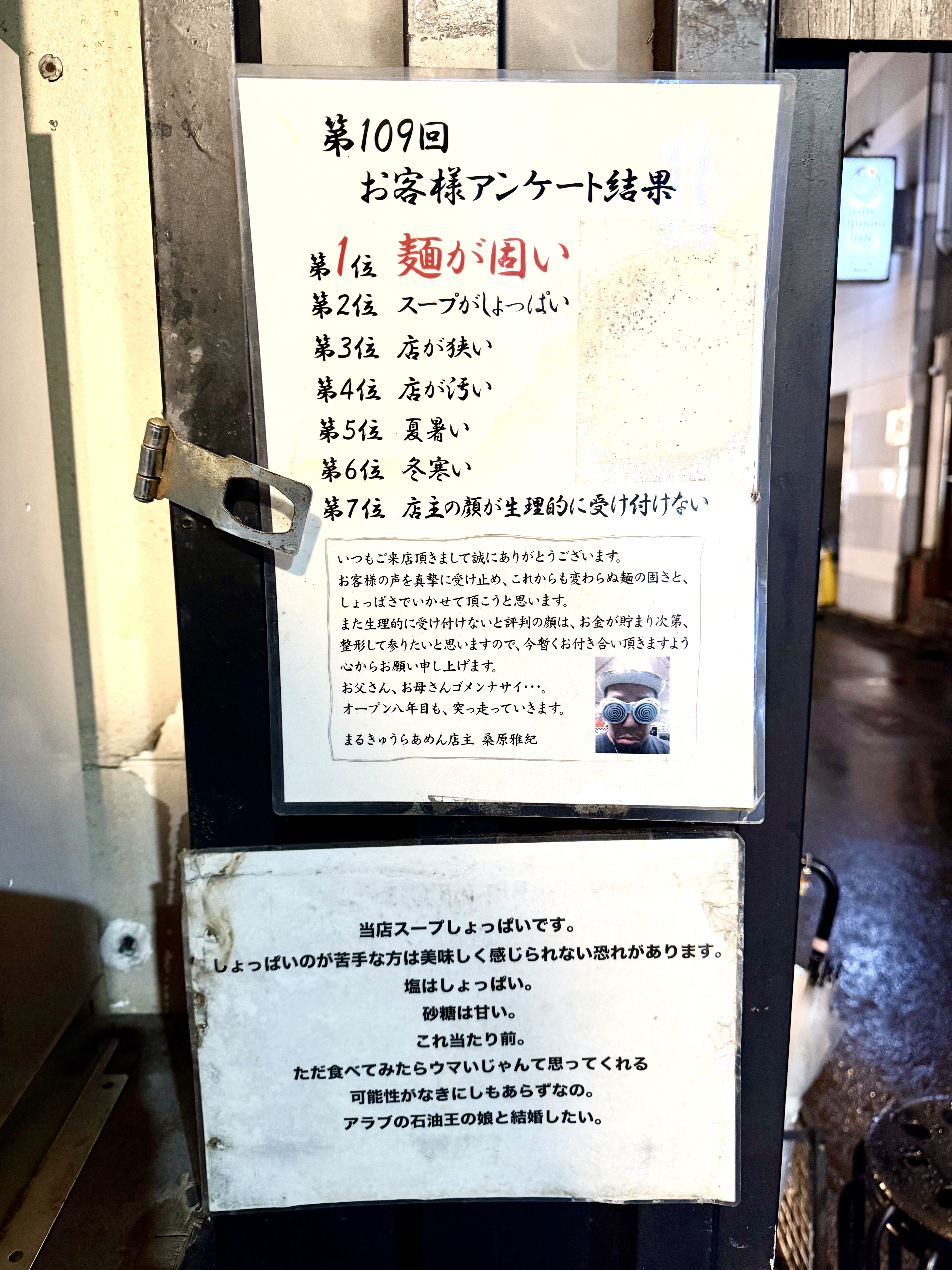 店頭のおもしろ案内