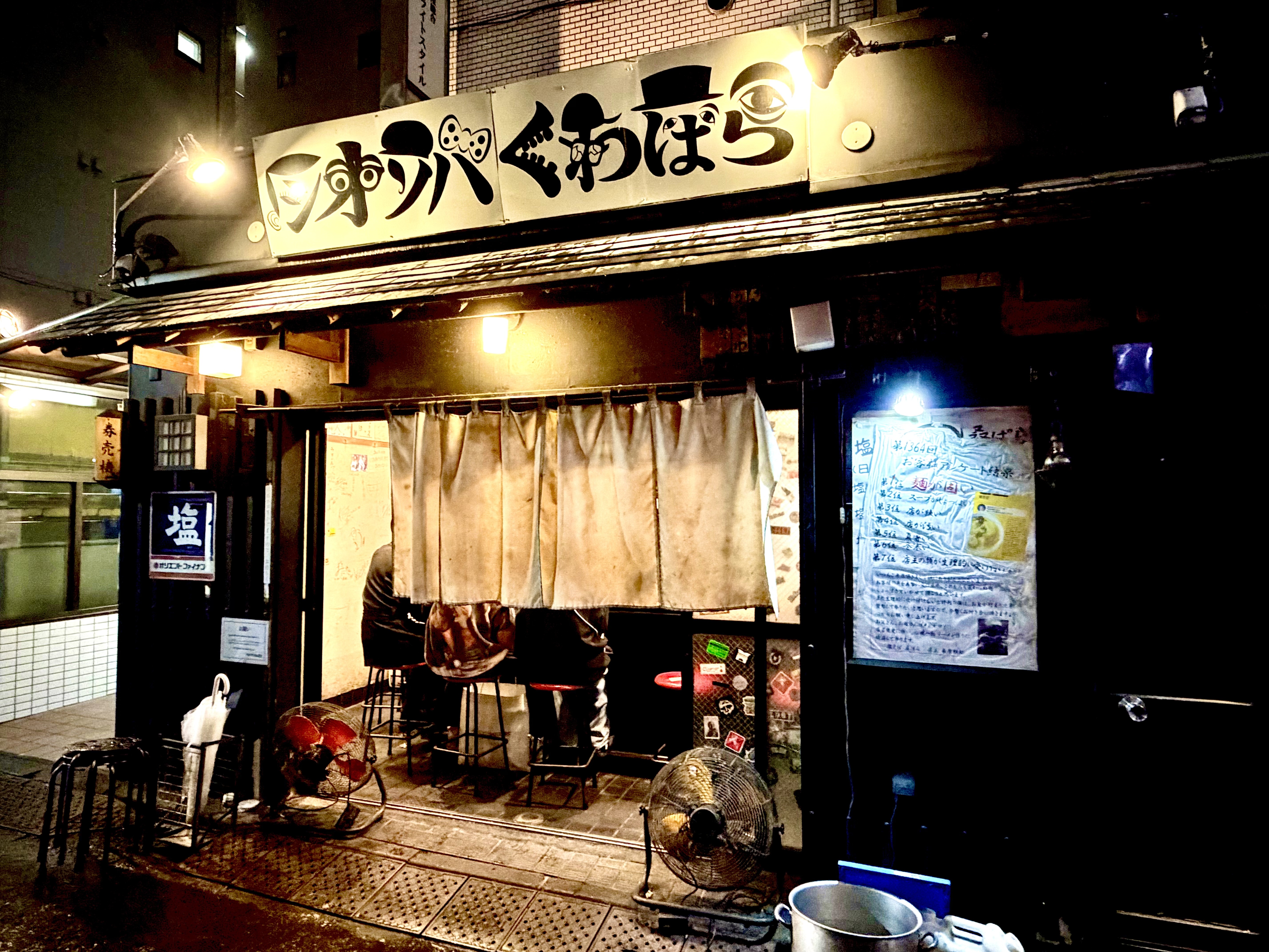 塩そば専門店 桑ばら