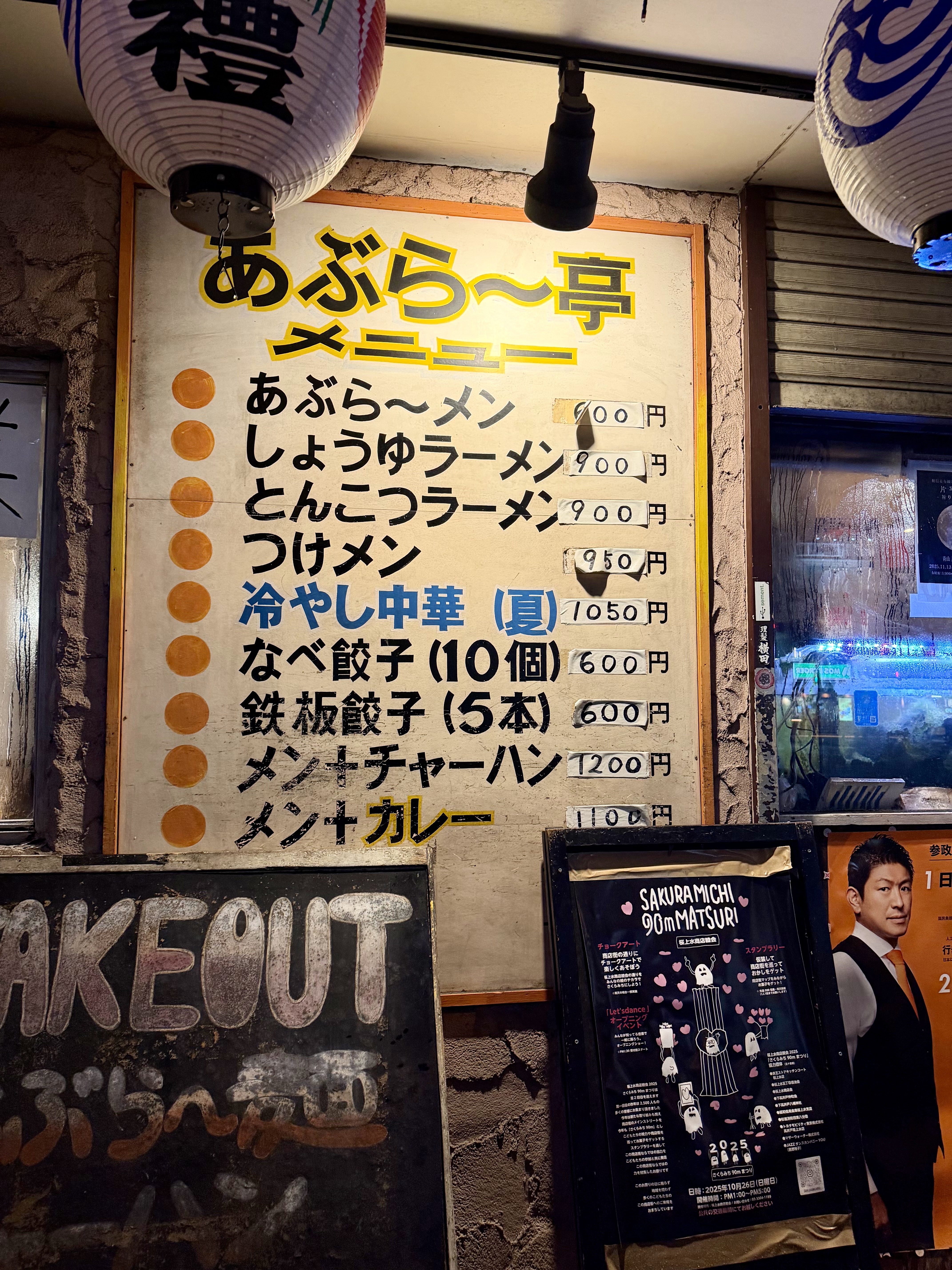 店頭のメニュー看板