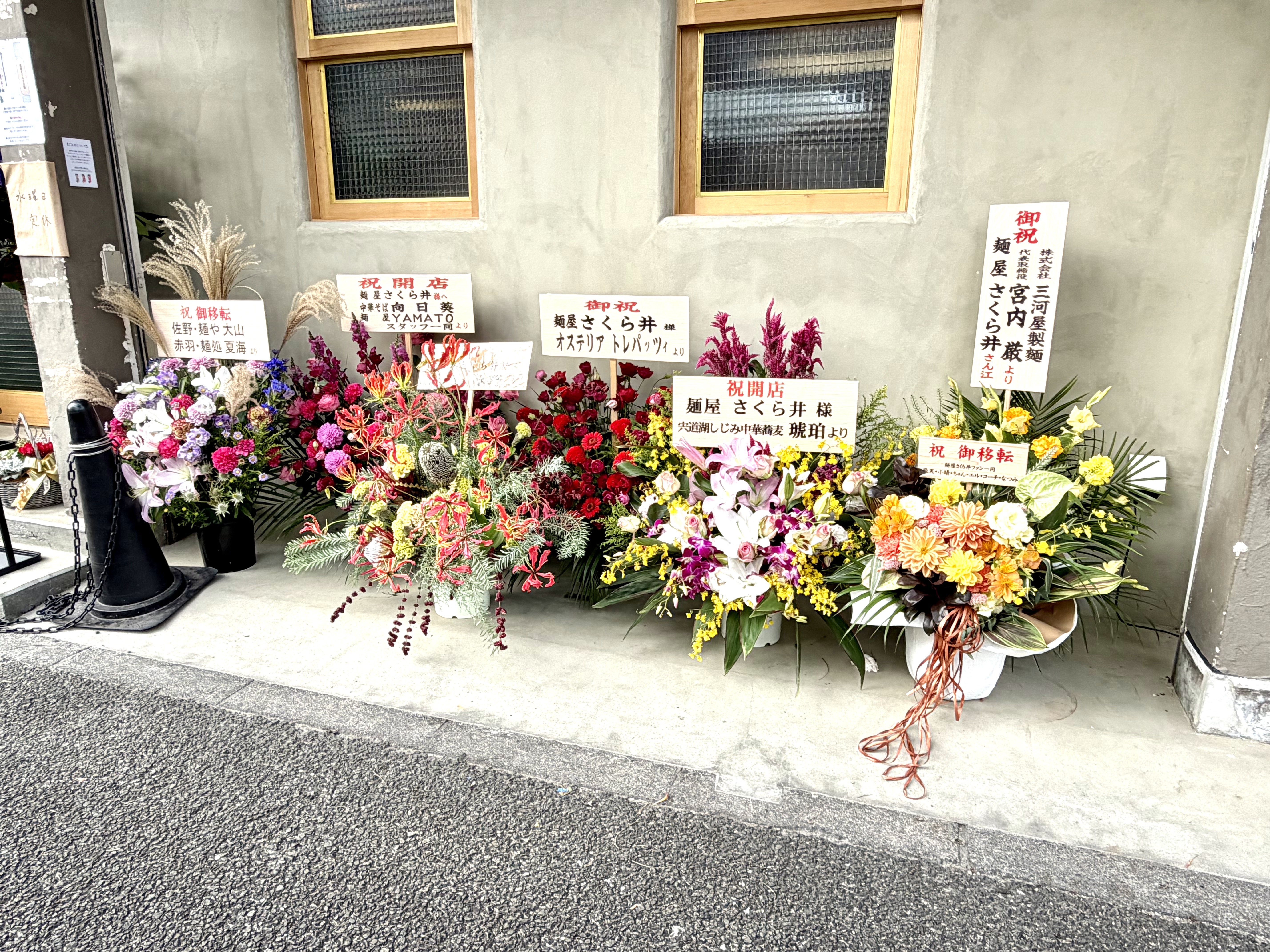 製麺所や名店からの祝いの花