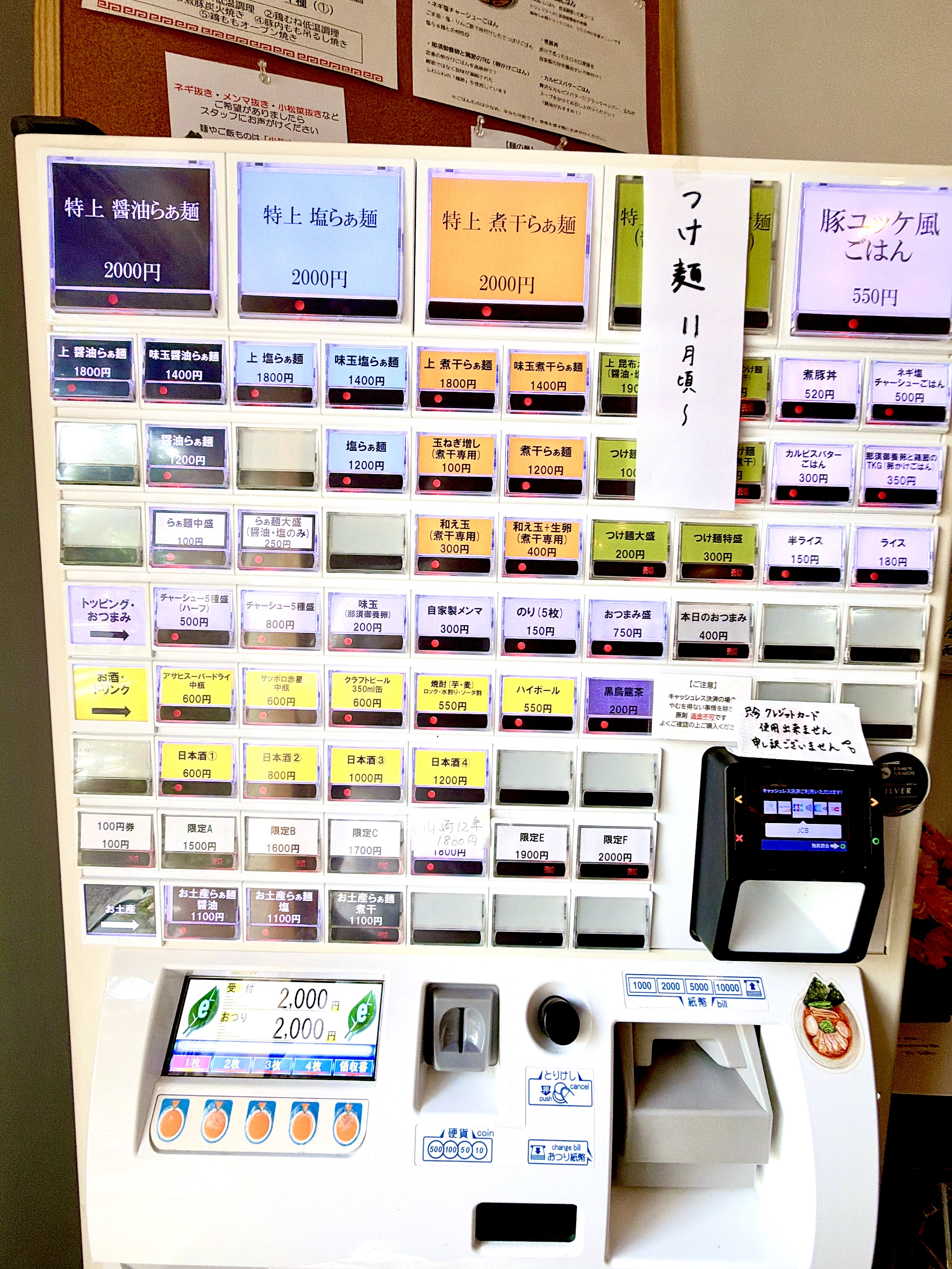 大型券売機