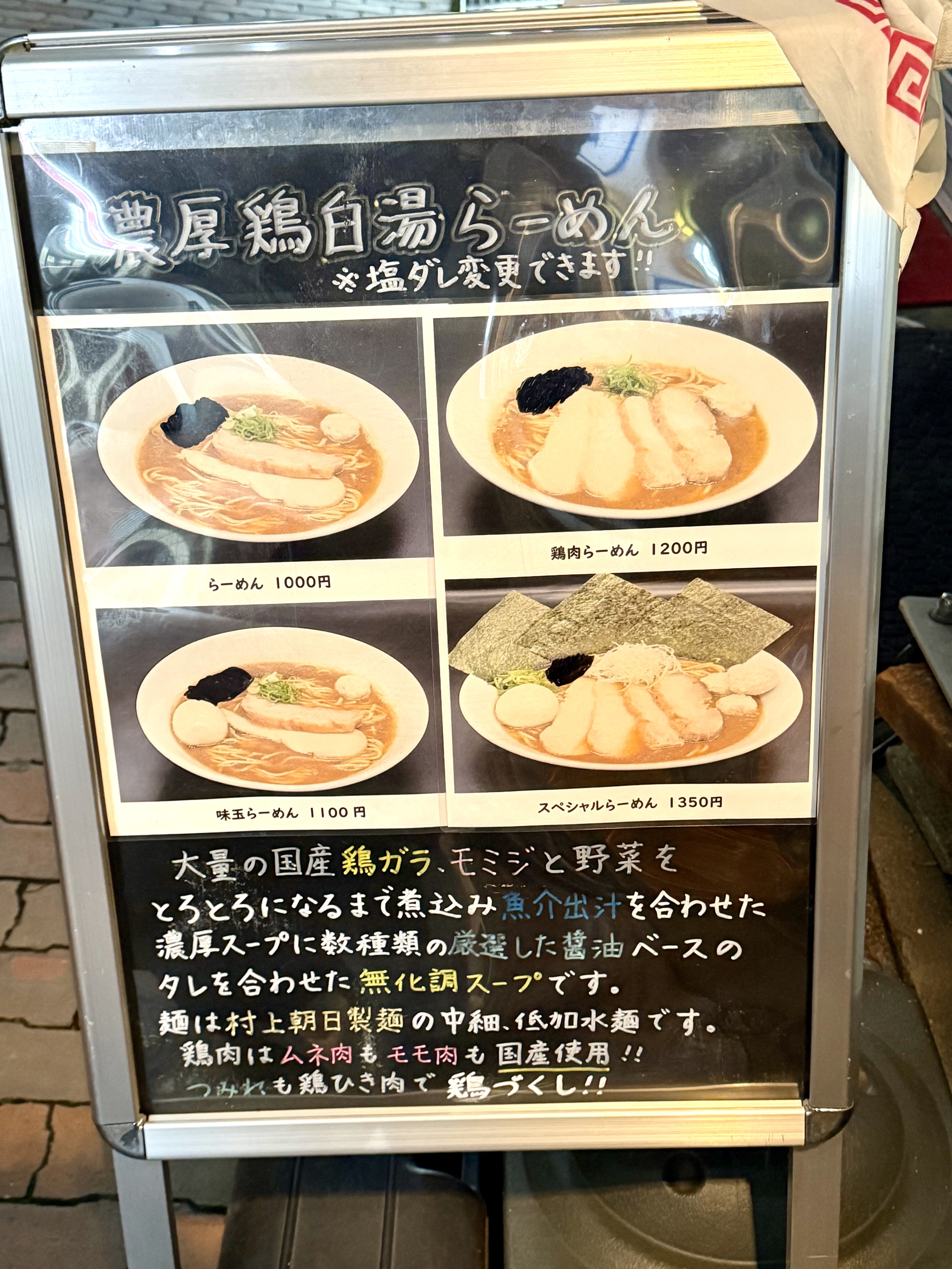 鶏白湯らーめんの写真付きメニュー