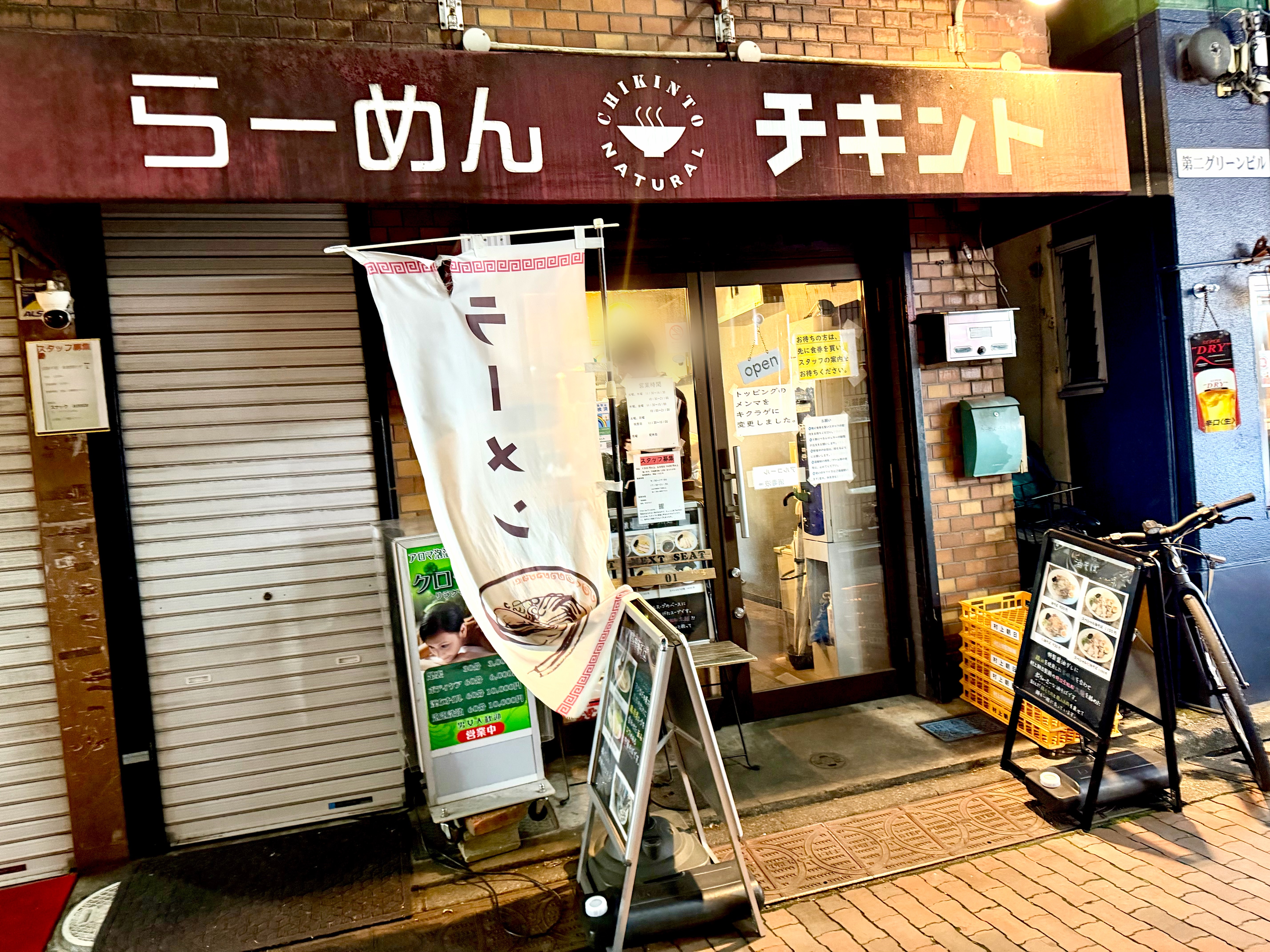 らーめんチキント