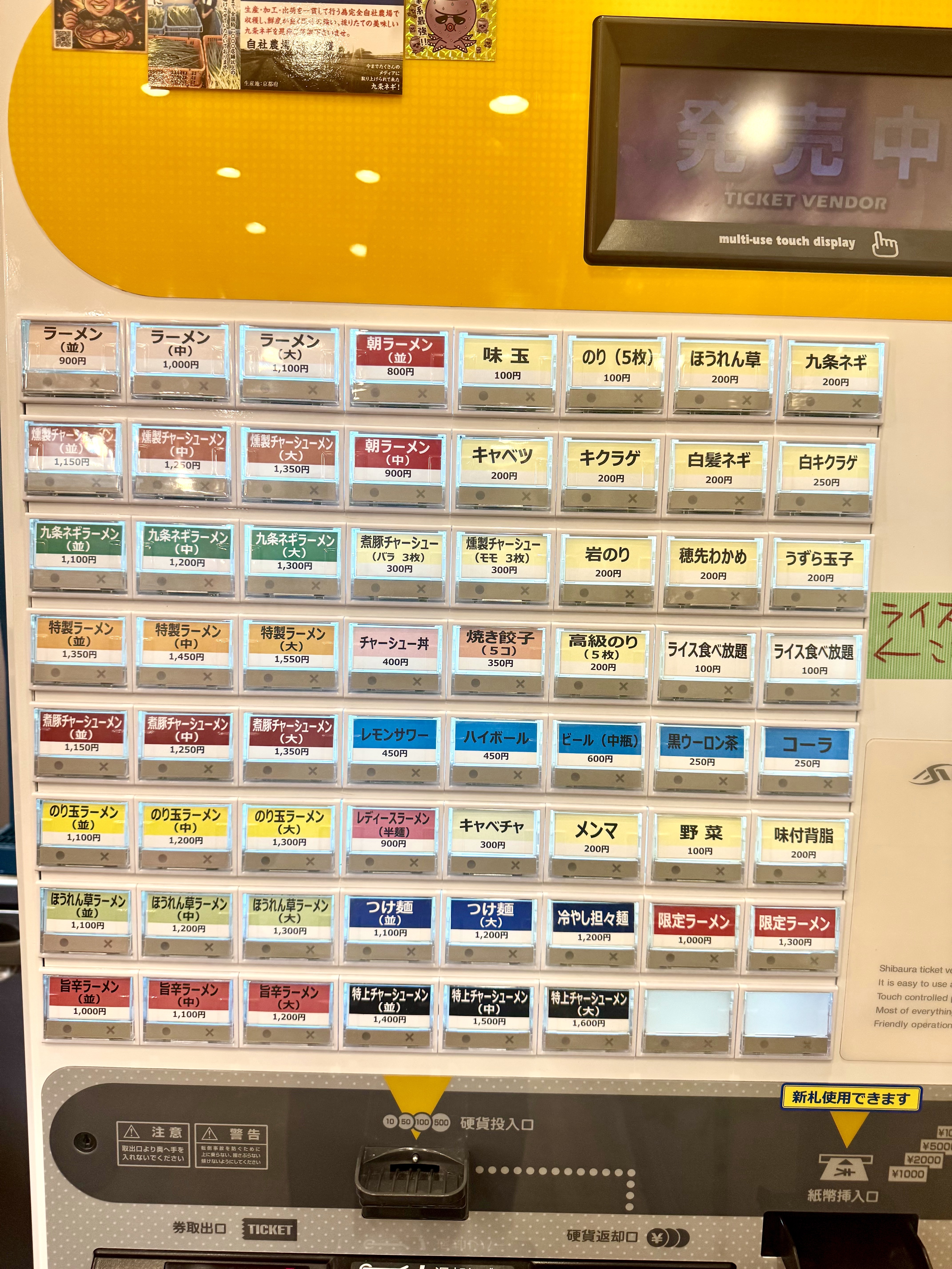 券売機