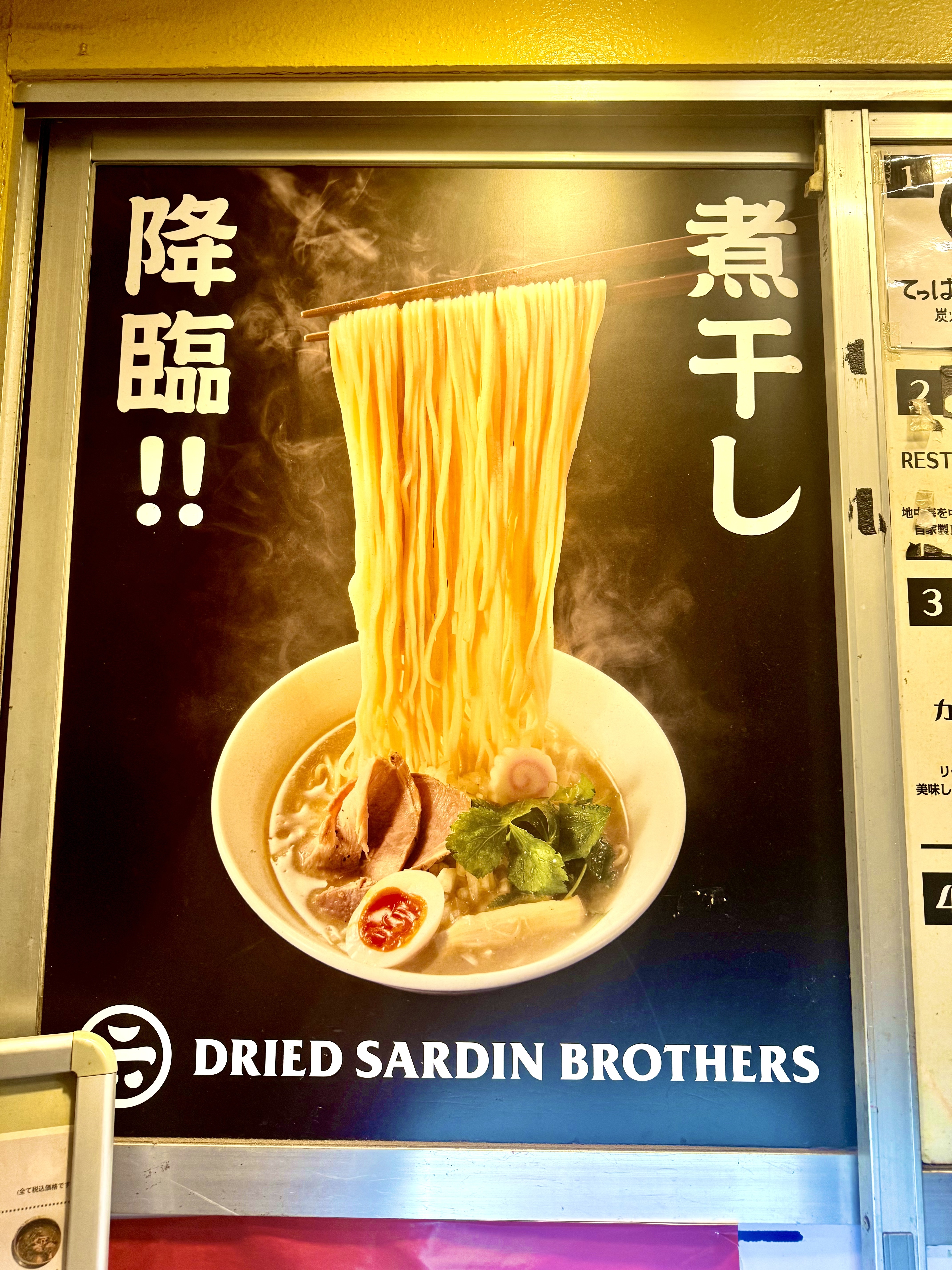 煮干しラーメンポスター