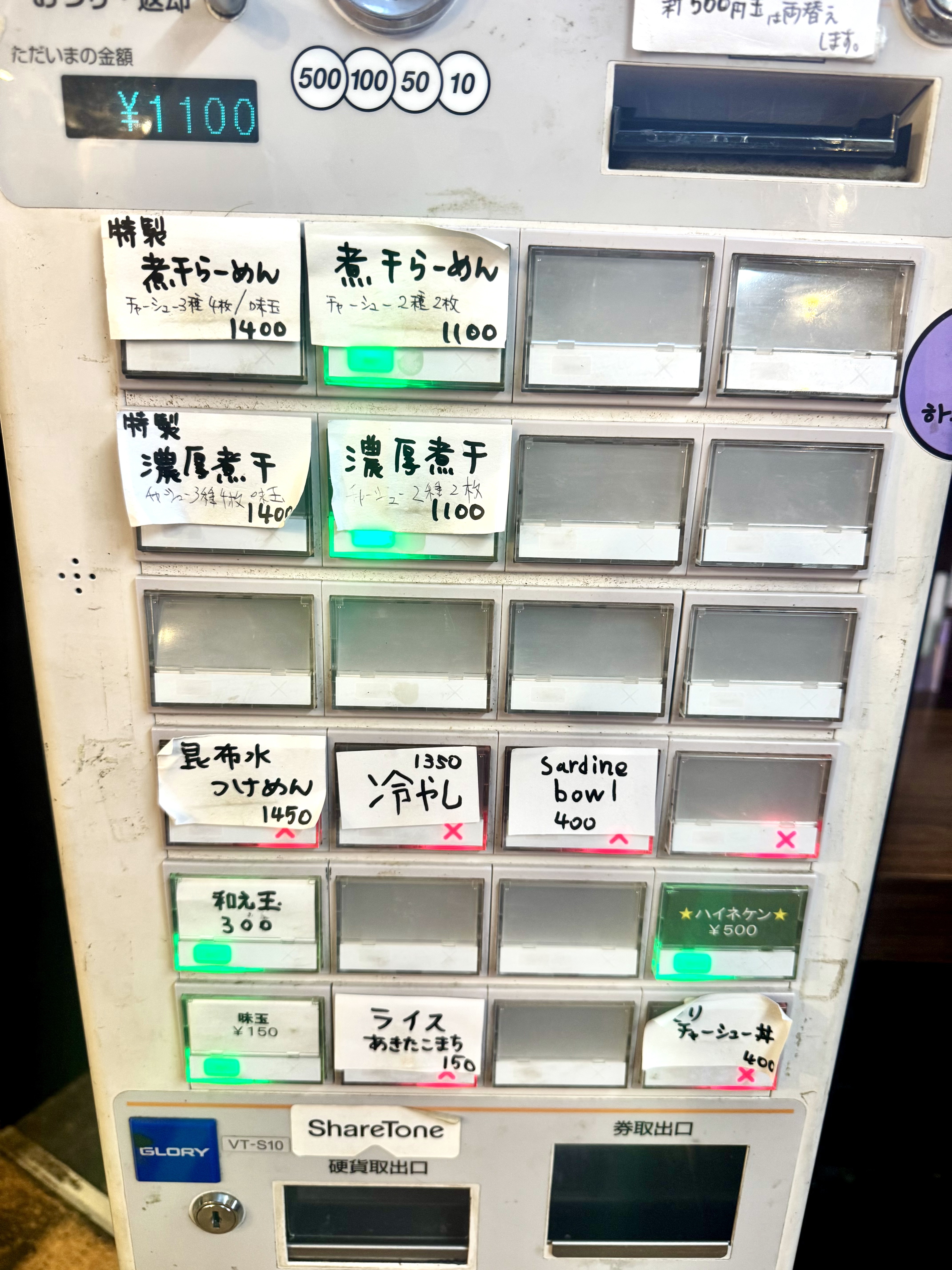 店内の券売機