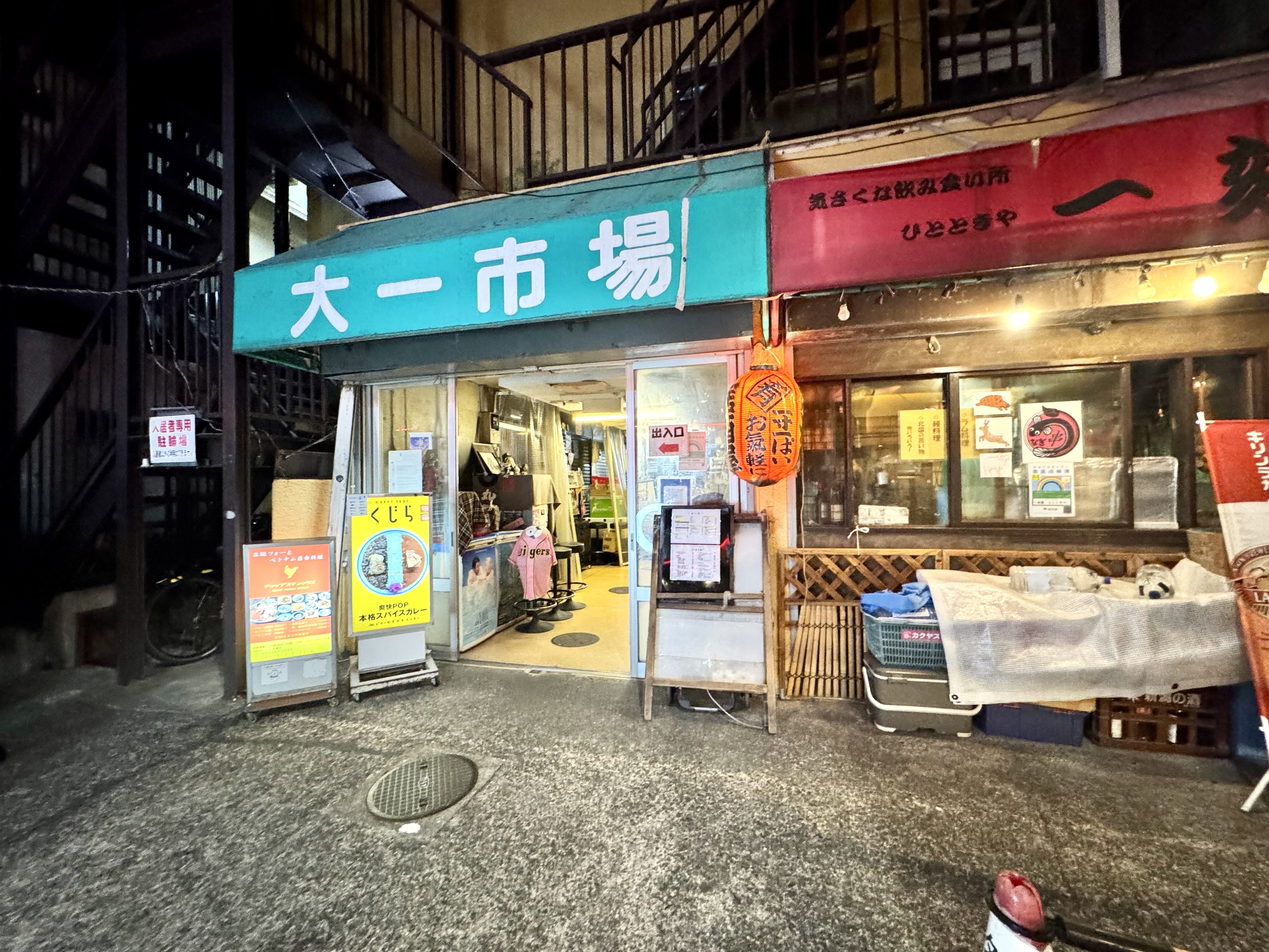 大一市場の中に店がある