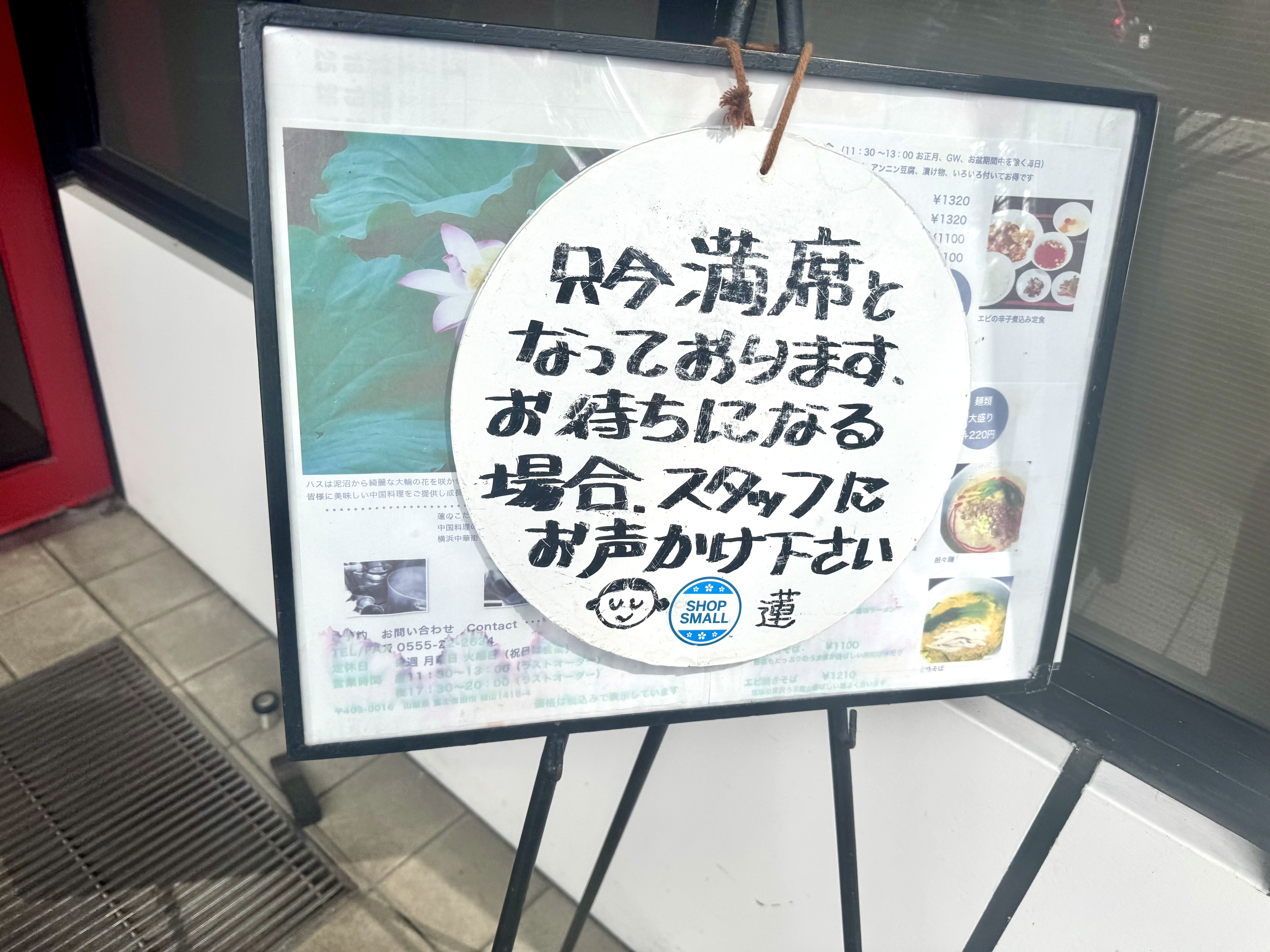 店内満席時の店頭案内