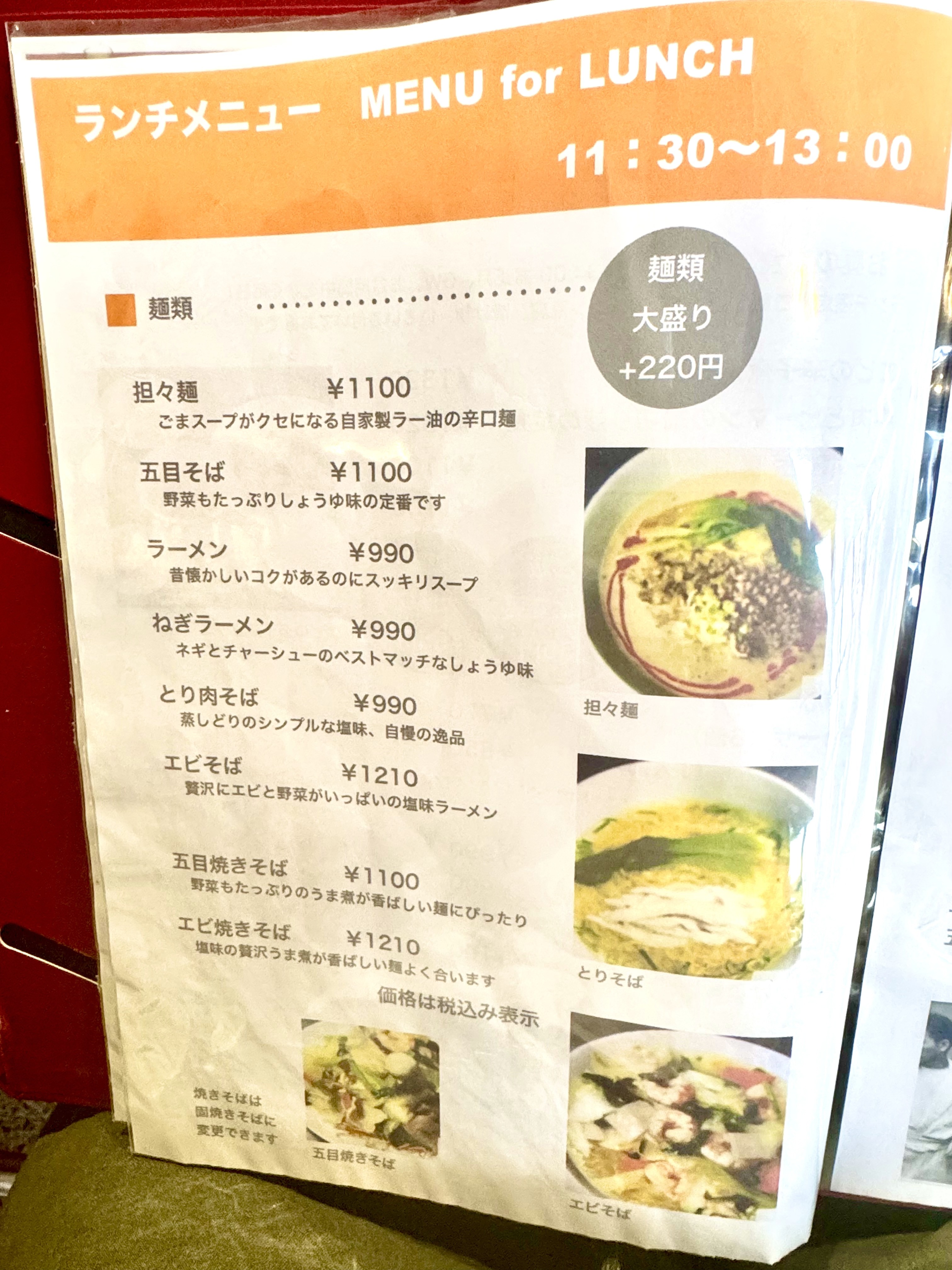 麺類のメニュー