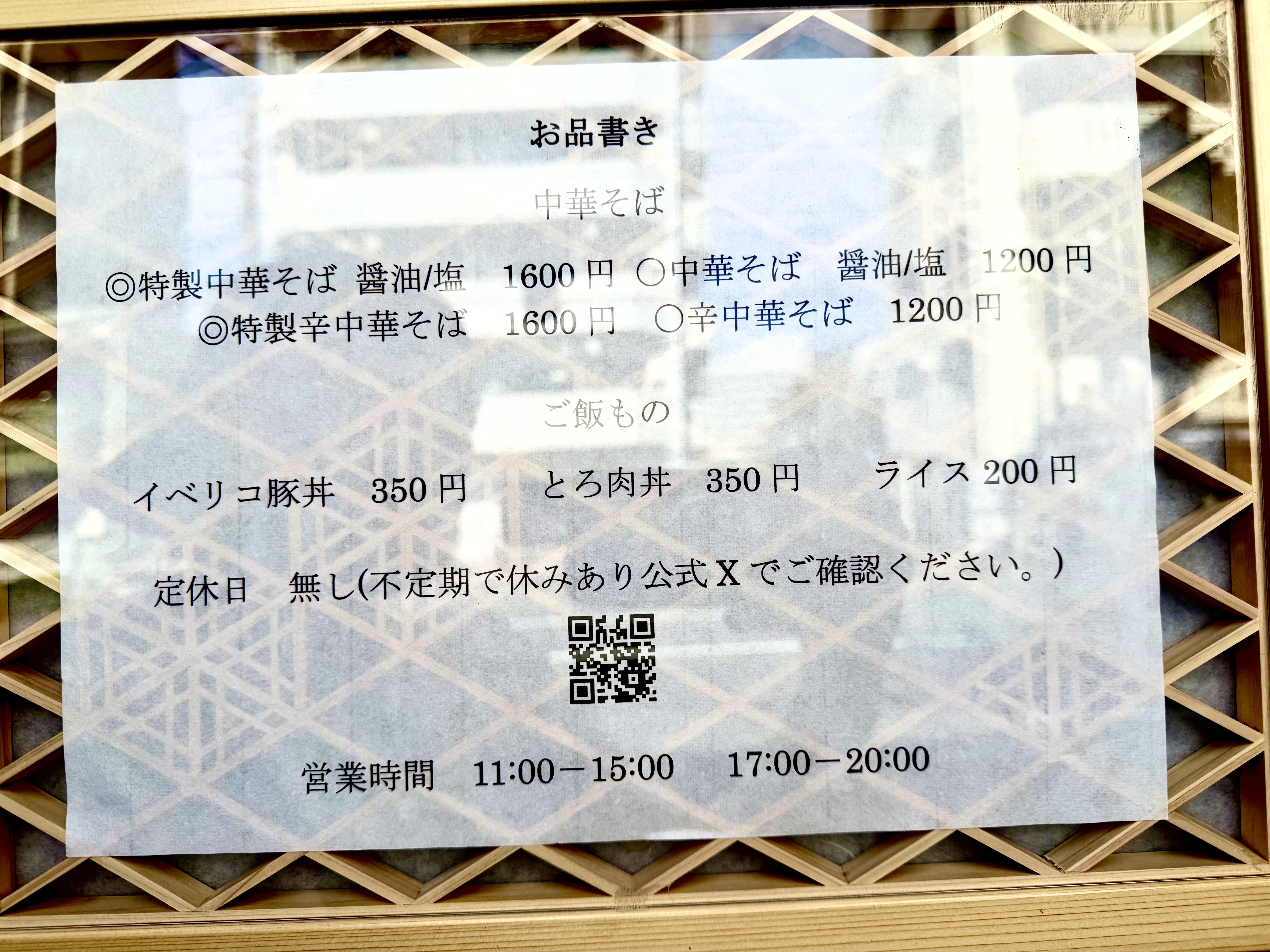 店頭に掲示してあるメニュー表