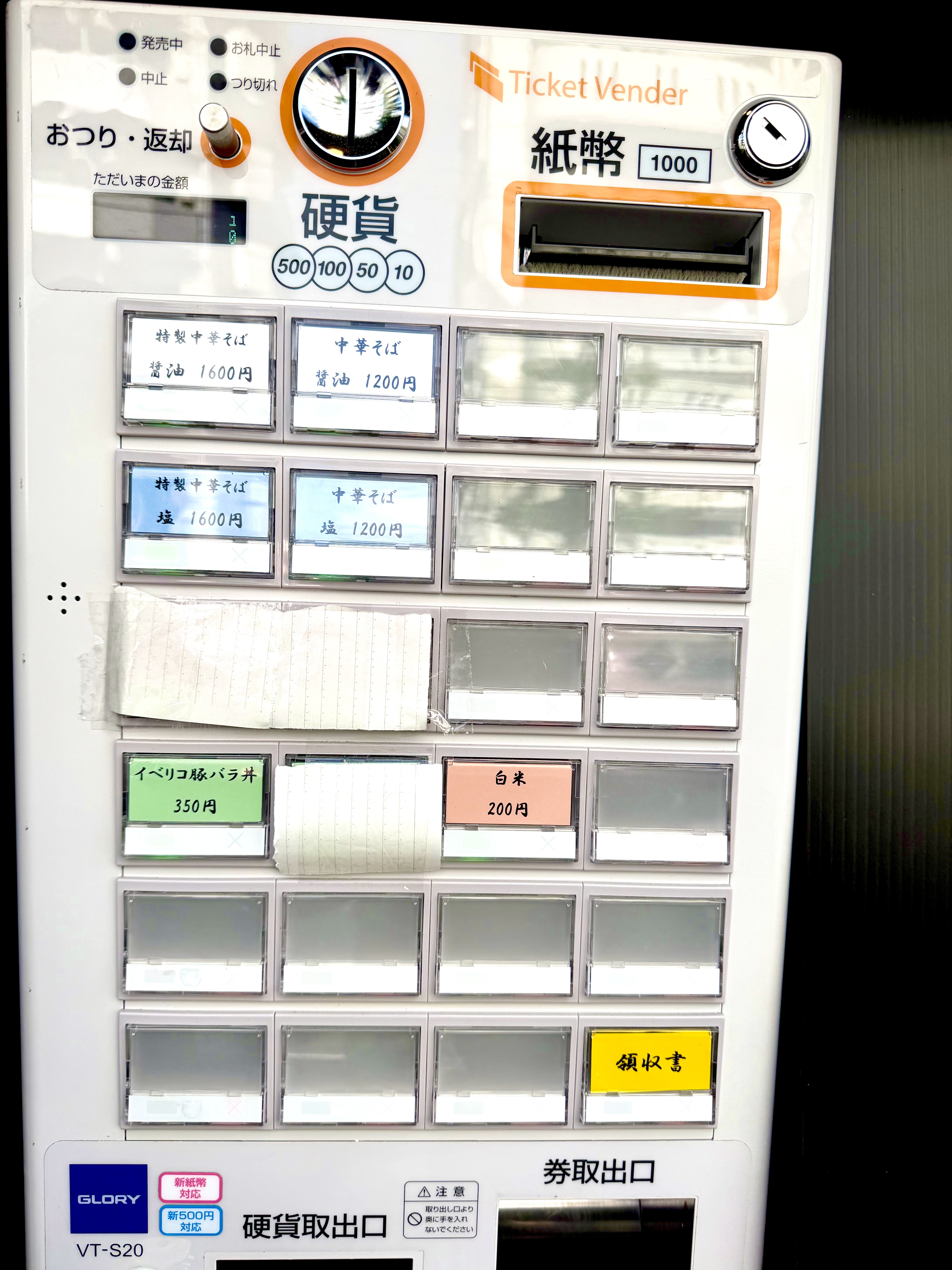 店前にある券売機