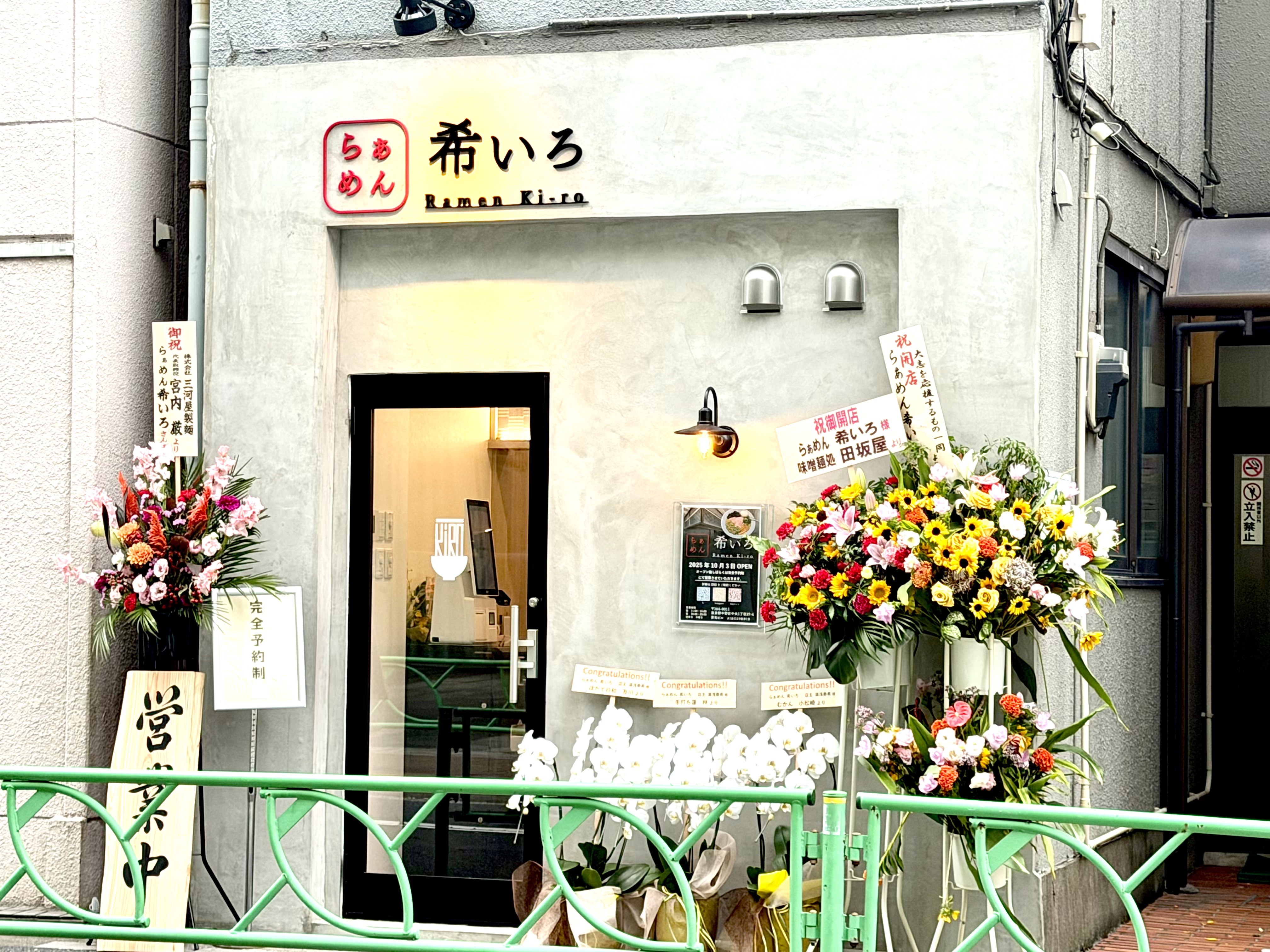 らぁめん希いろの外観