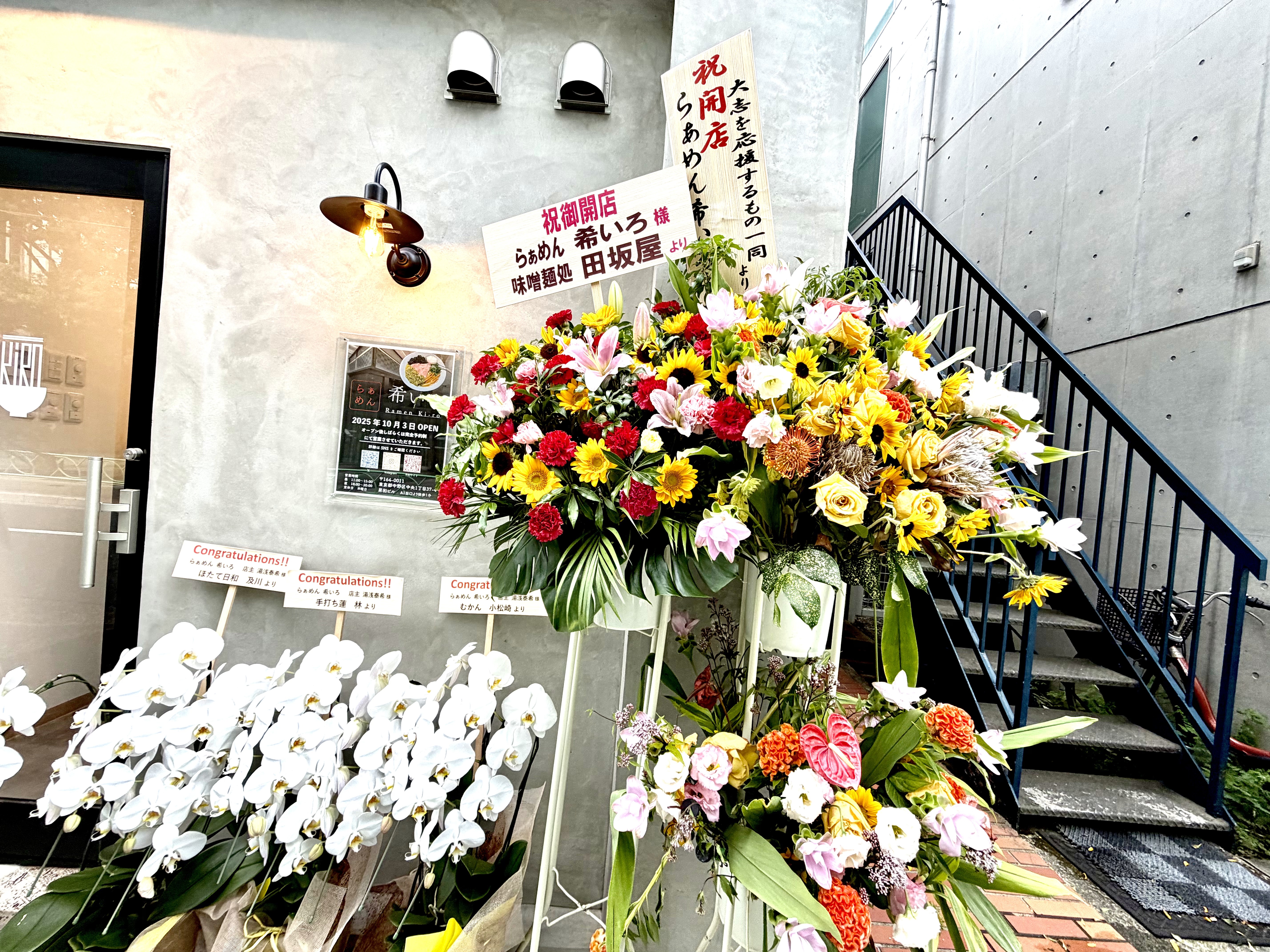 名店からの祝いの花