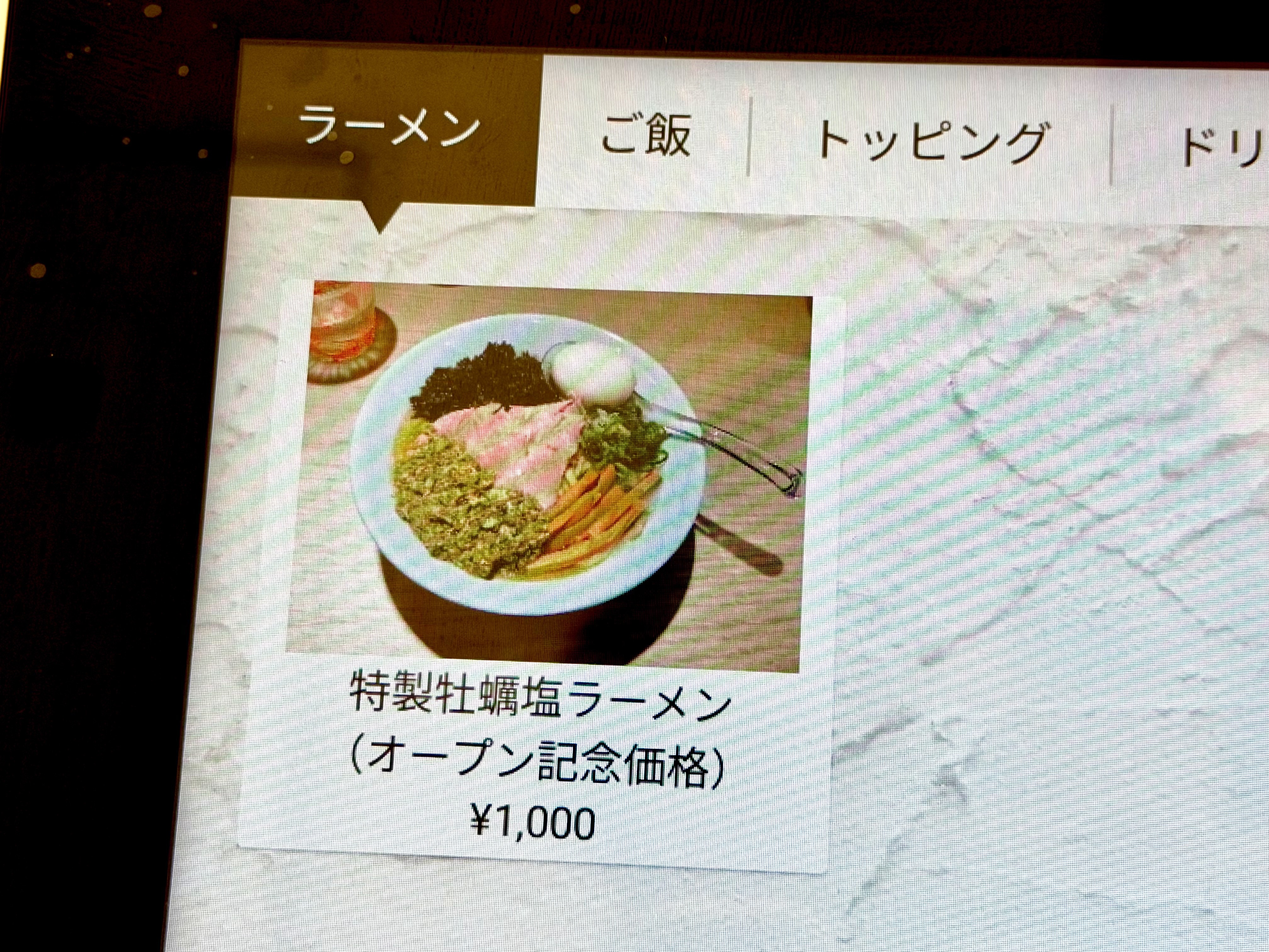 タッチパネル式券売機のラーメンメニュー