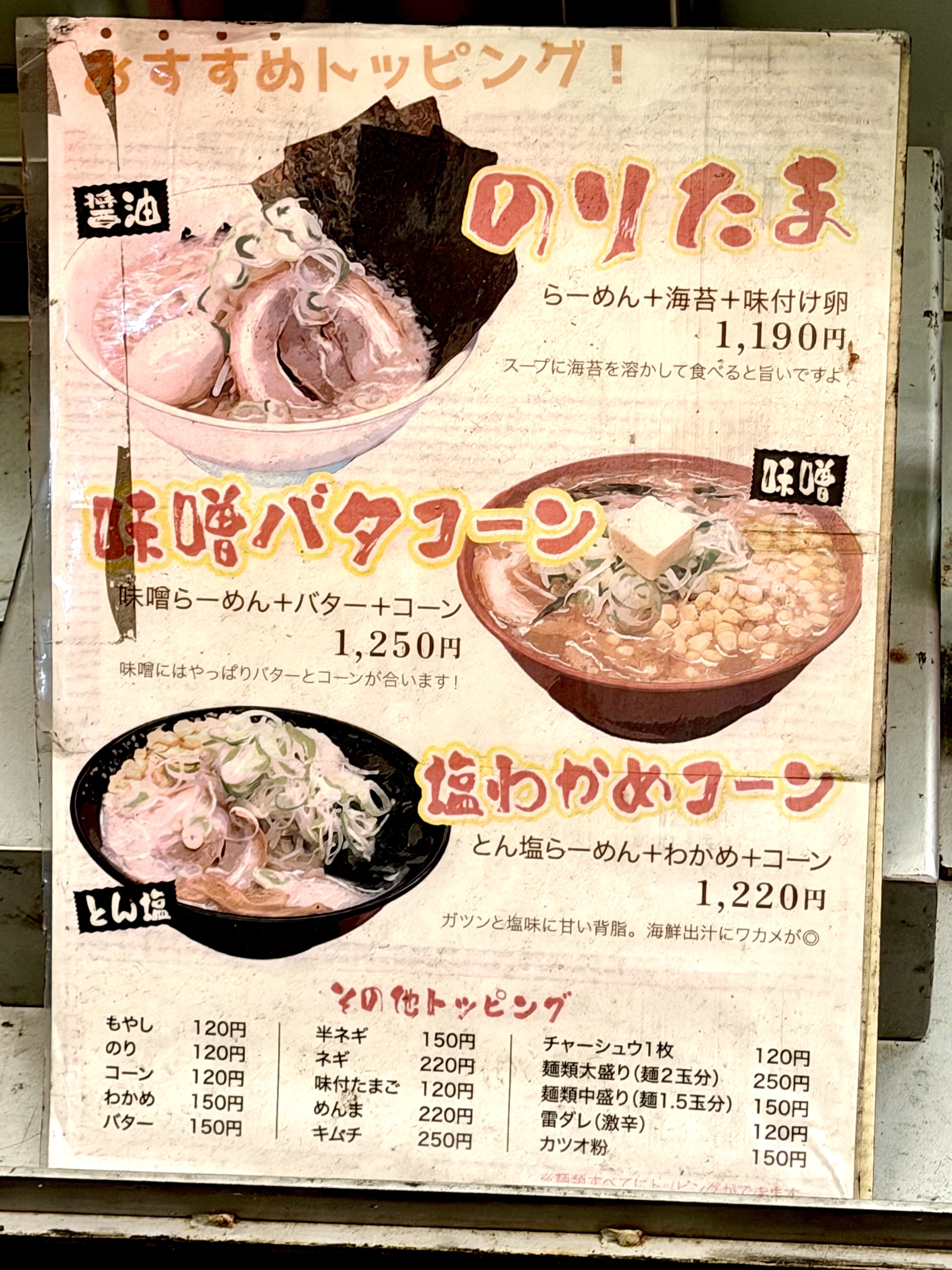 店頭に掲示してあったメニューのおすすめ