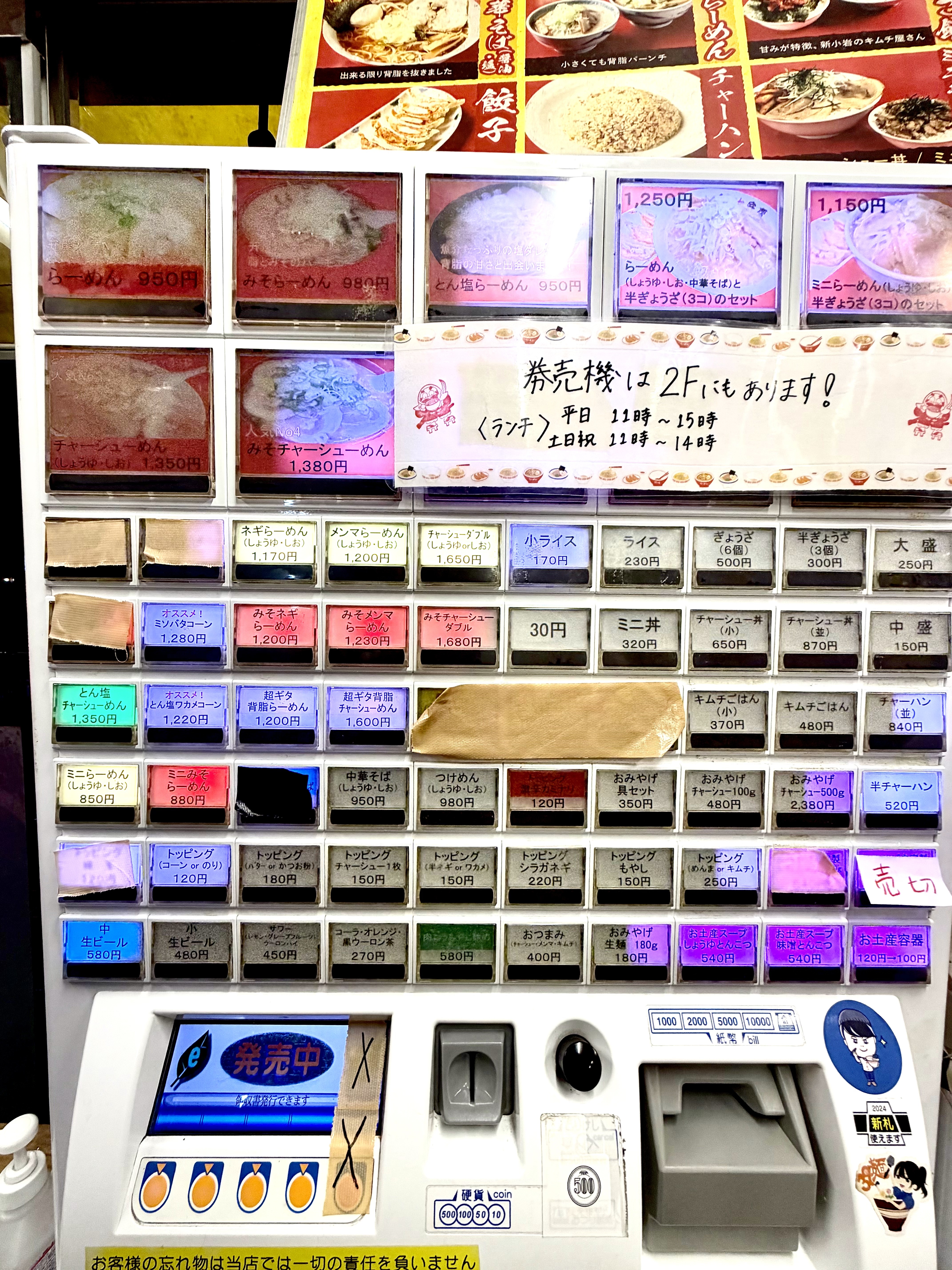 大型券売機