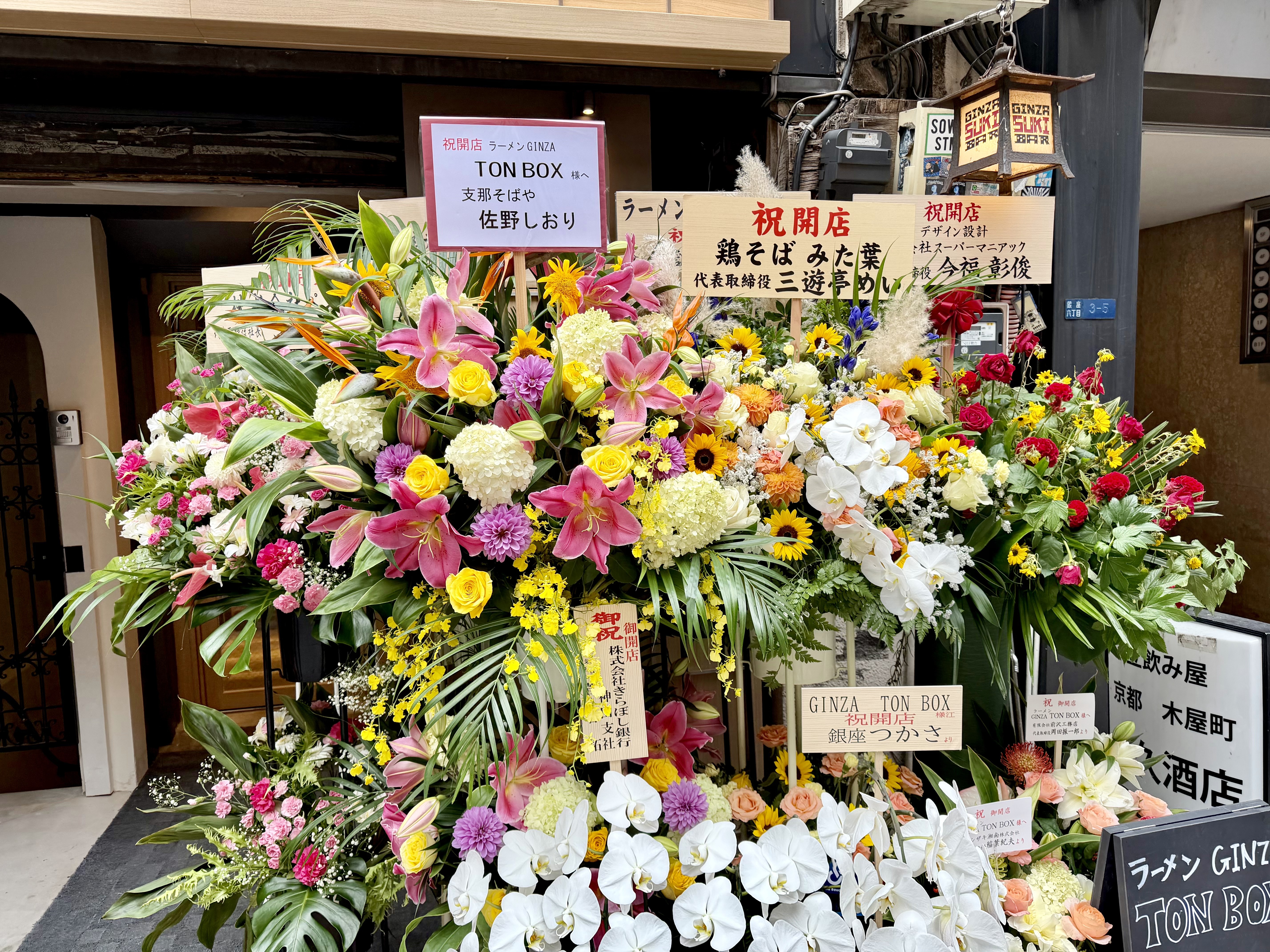 名店より祝いの花