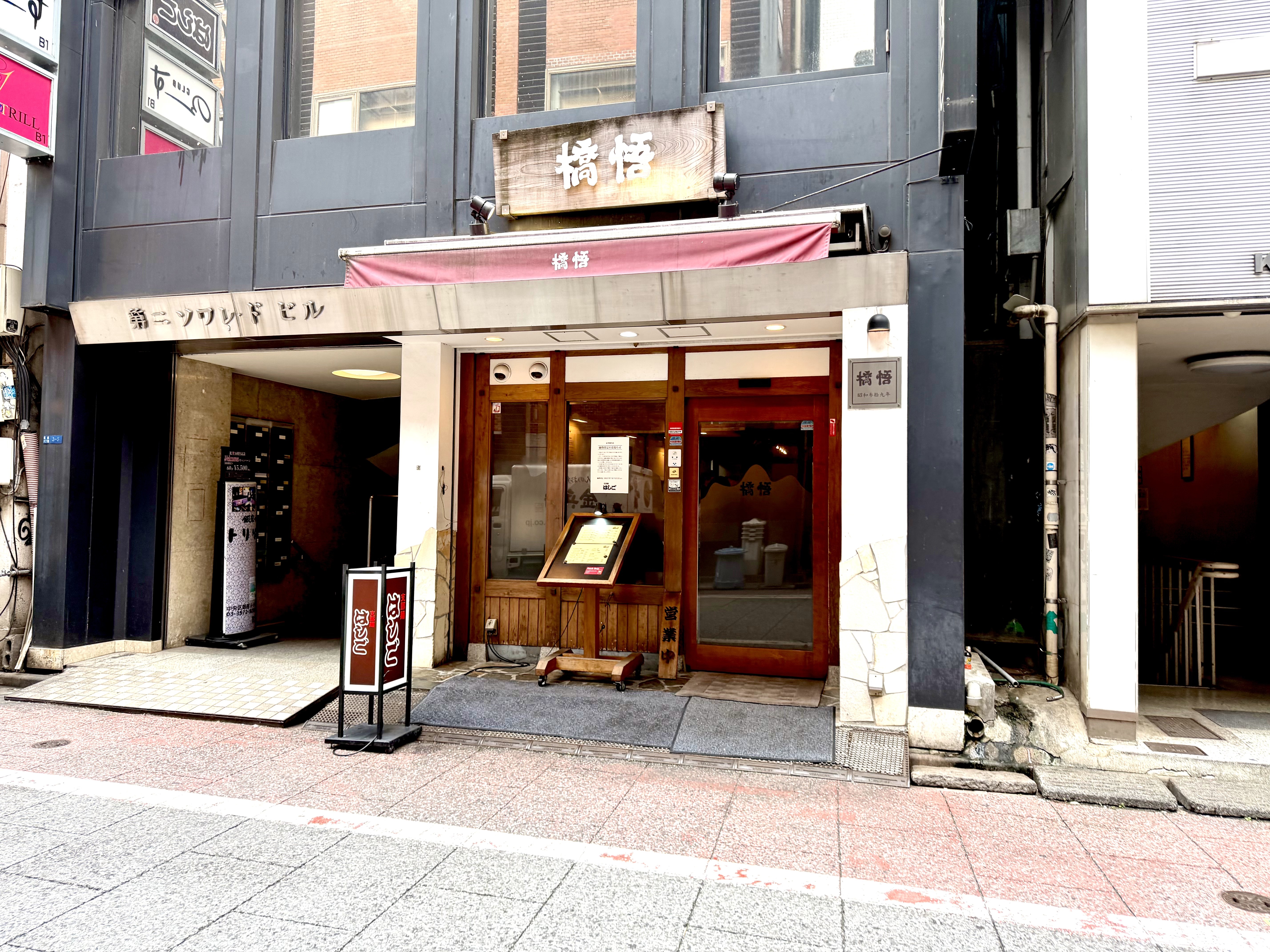 支那麺 はしご 本店の外観