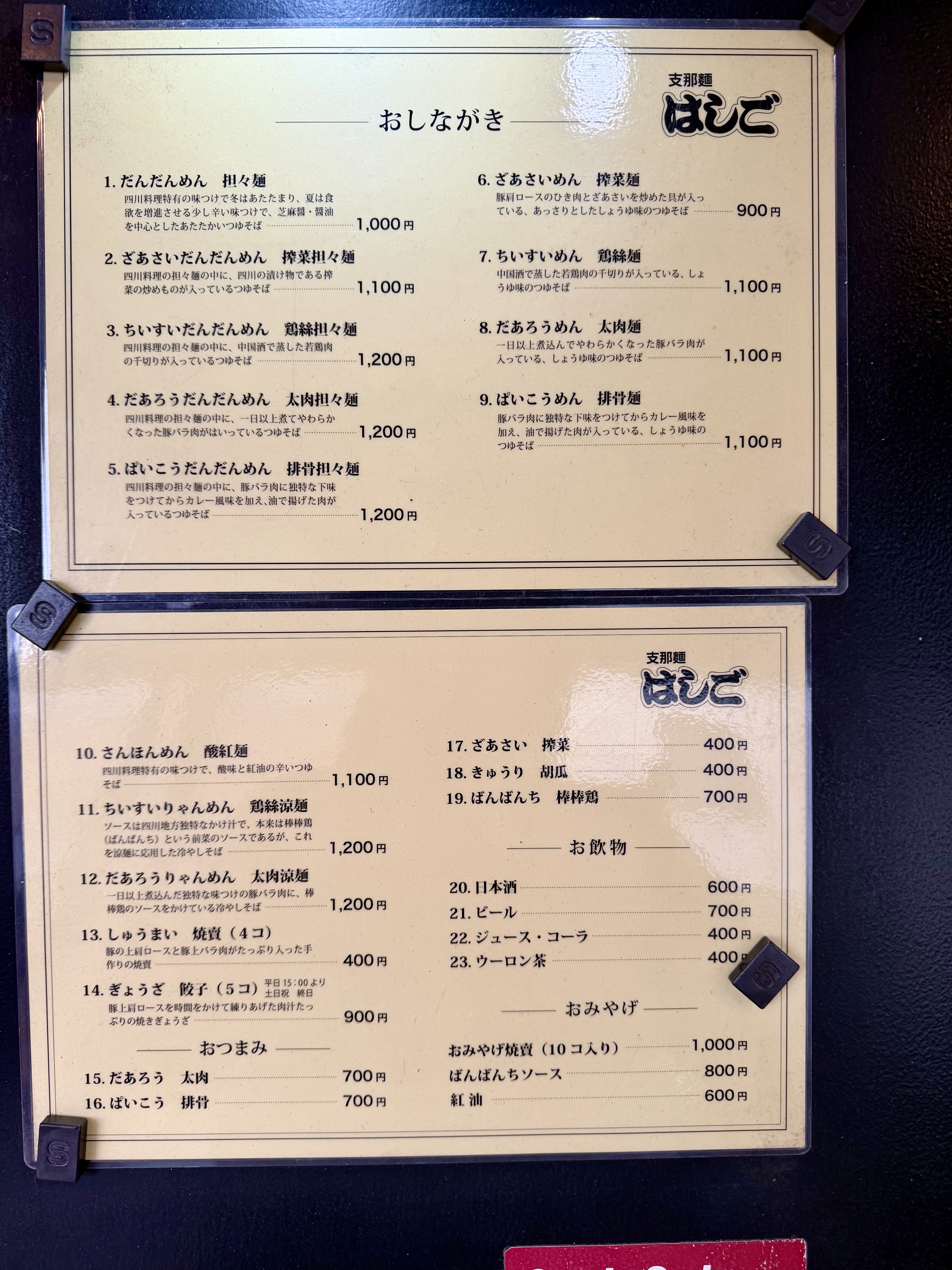 メニュー表