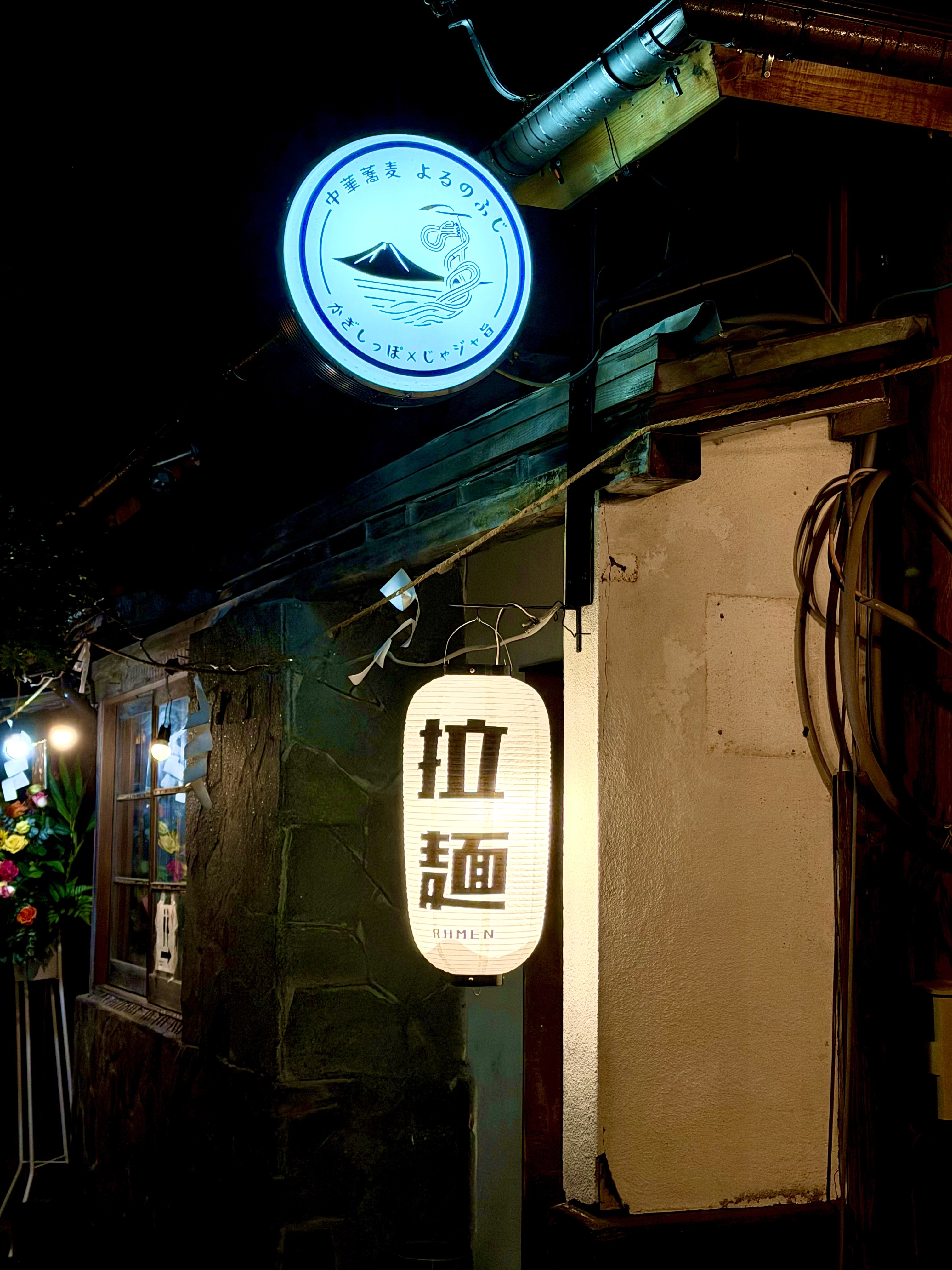 お店の入り口の看板と提灯