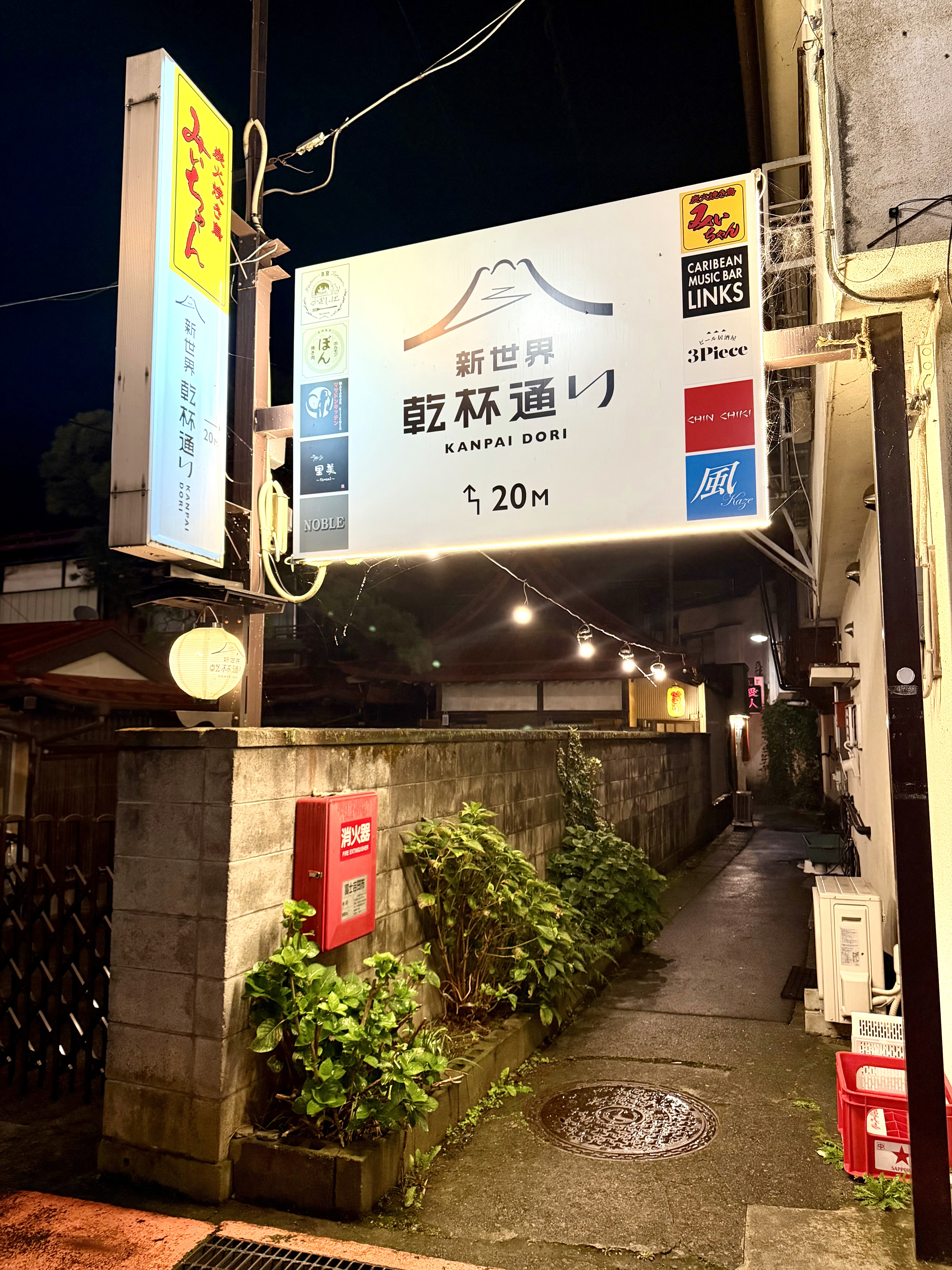 新世界乾杯通りの北側入り口