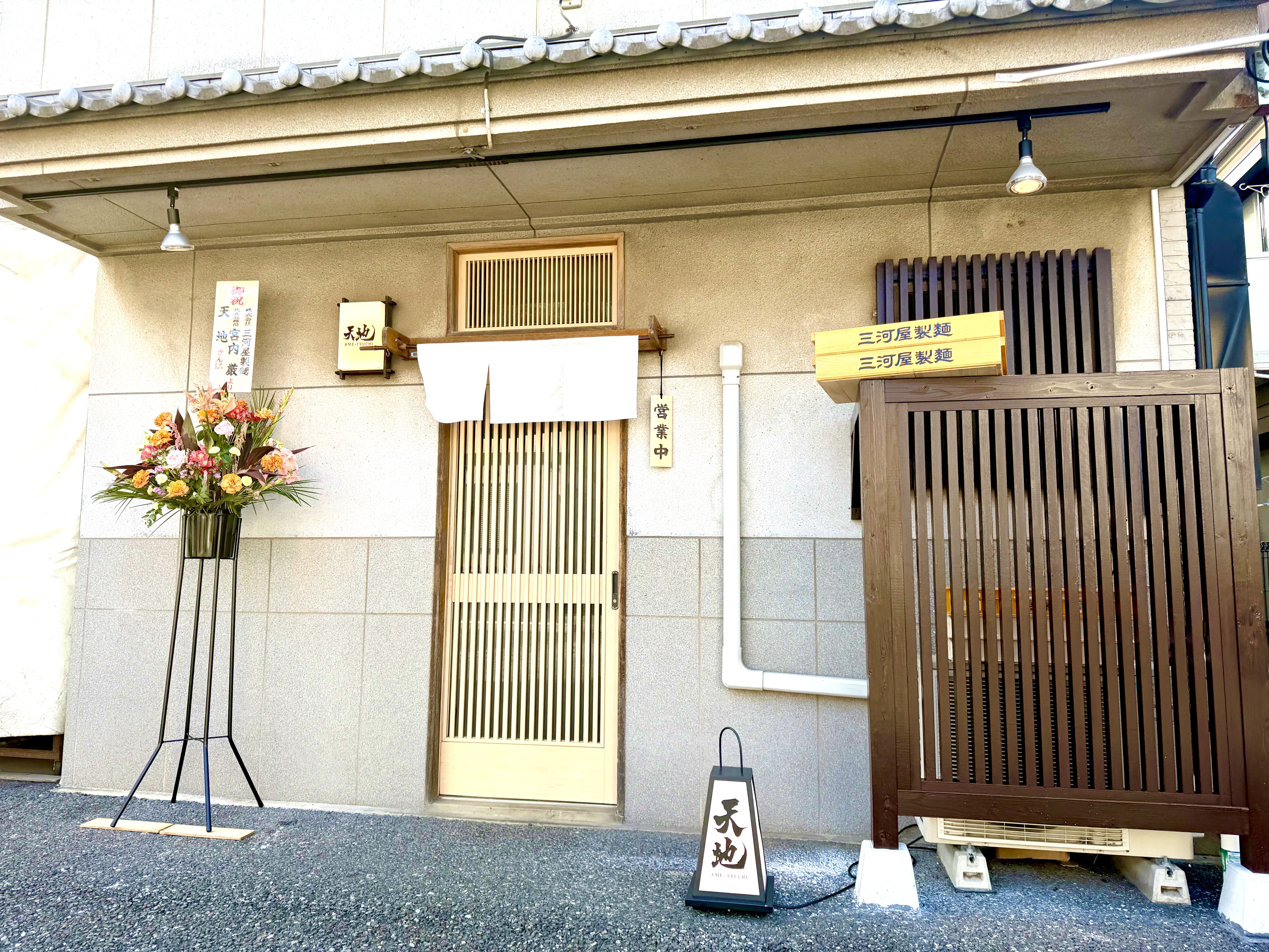 天地の外観