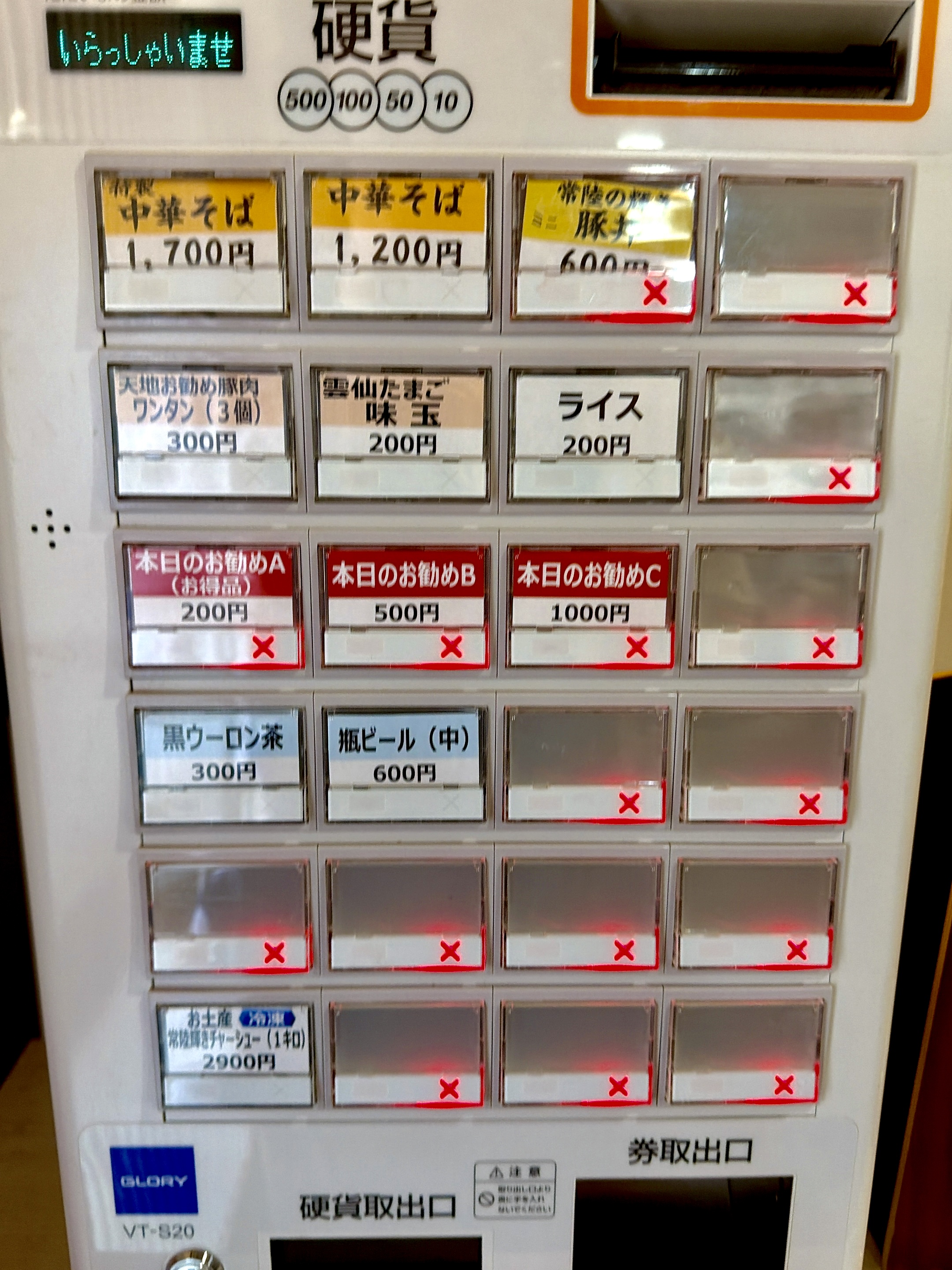 券売機