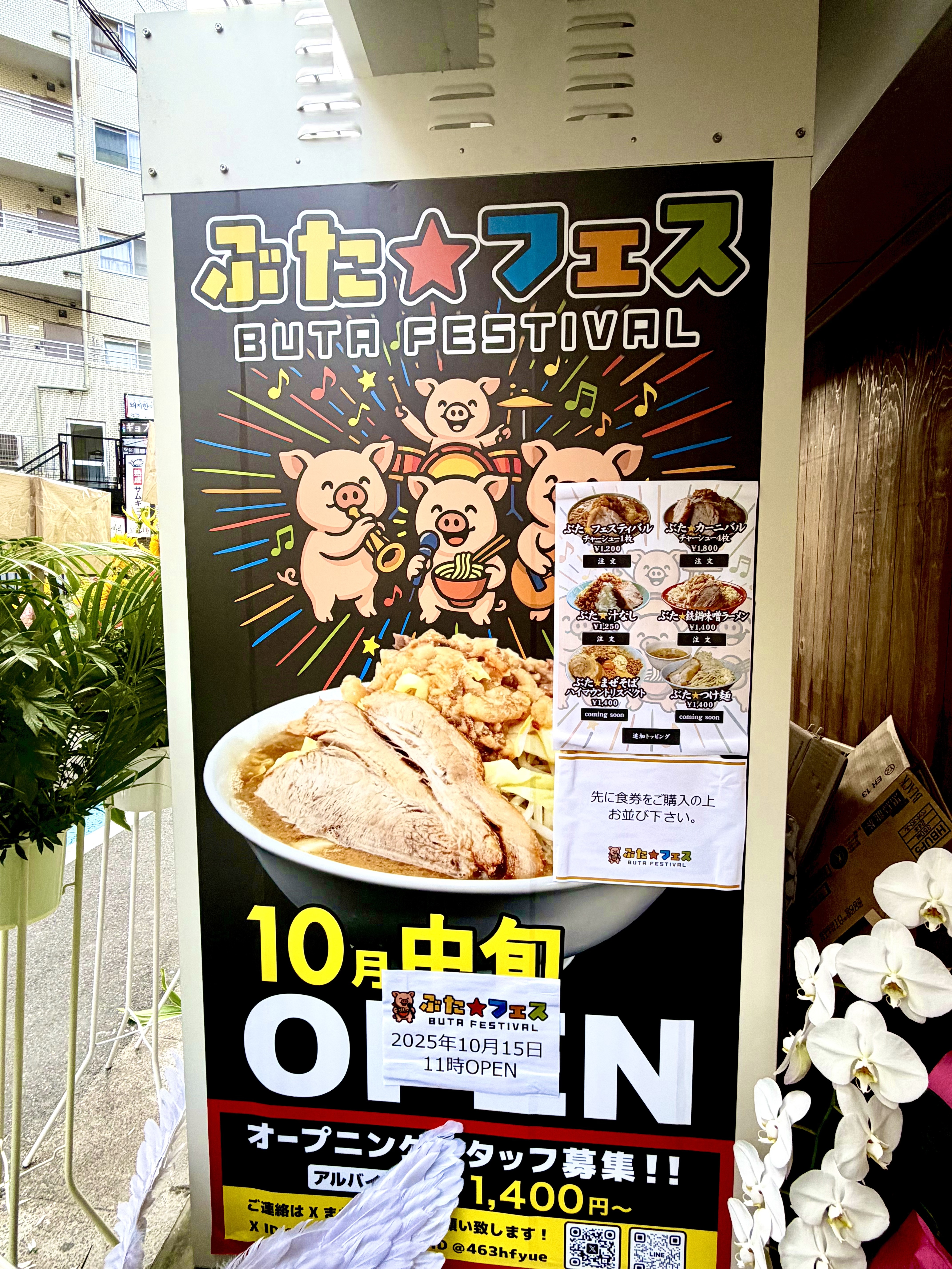 店頭のオープンポスター