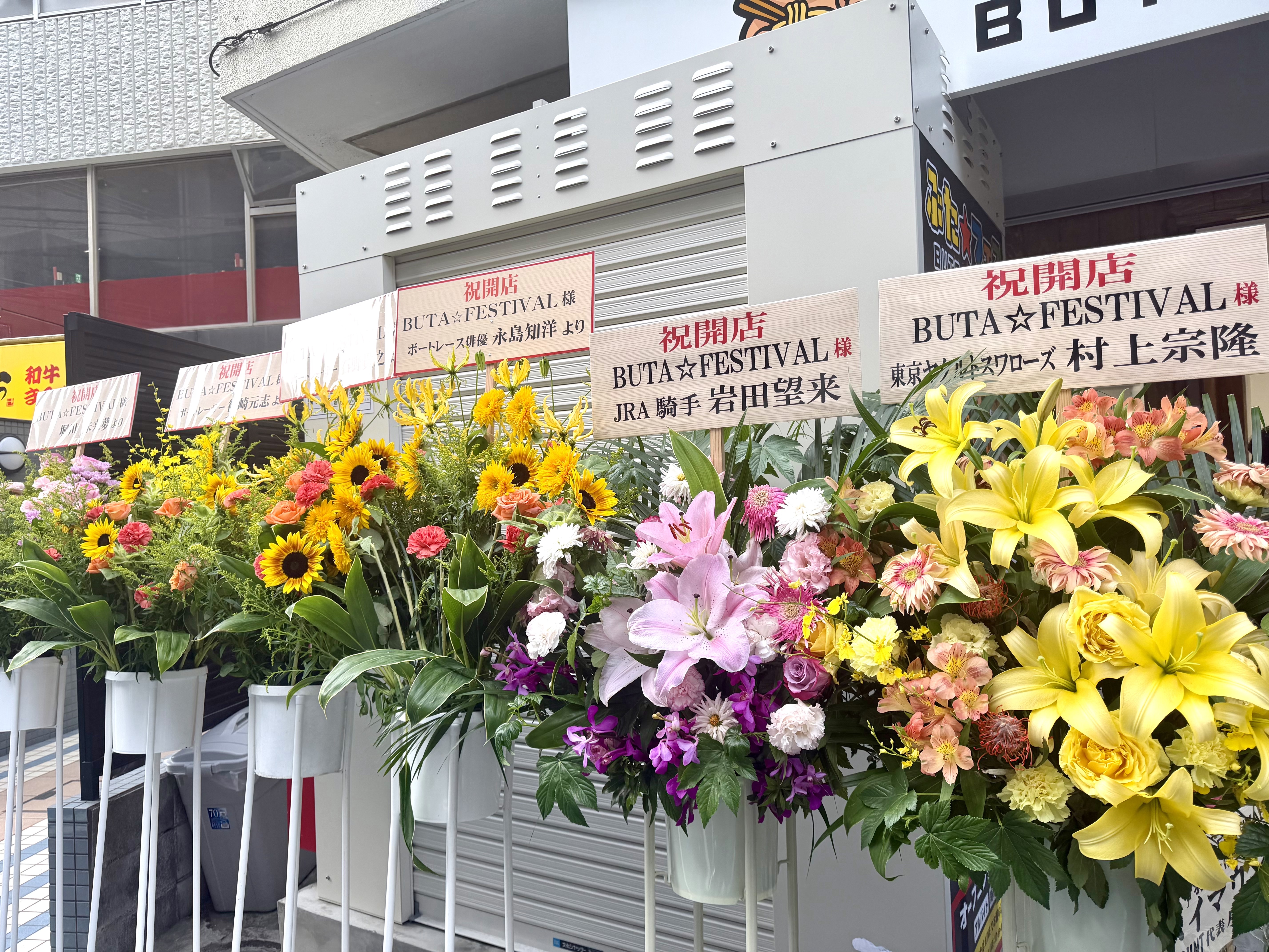 ヤクルト村上選手からの祝いの花