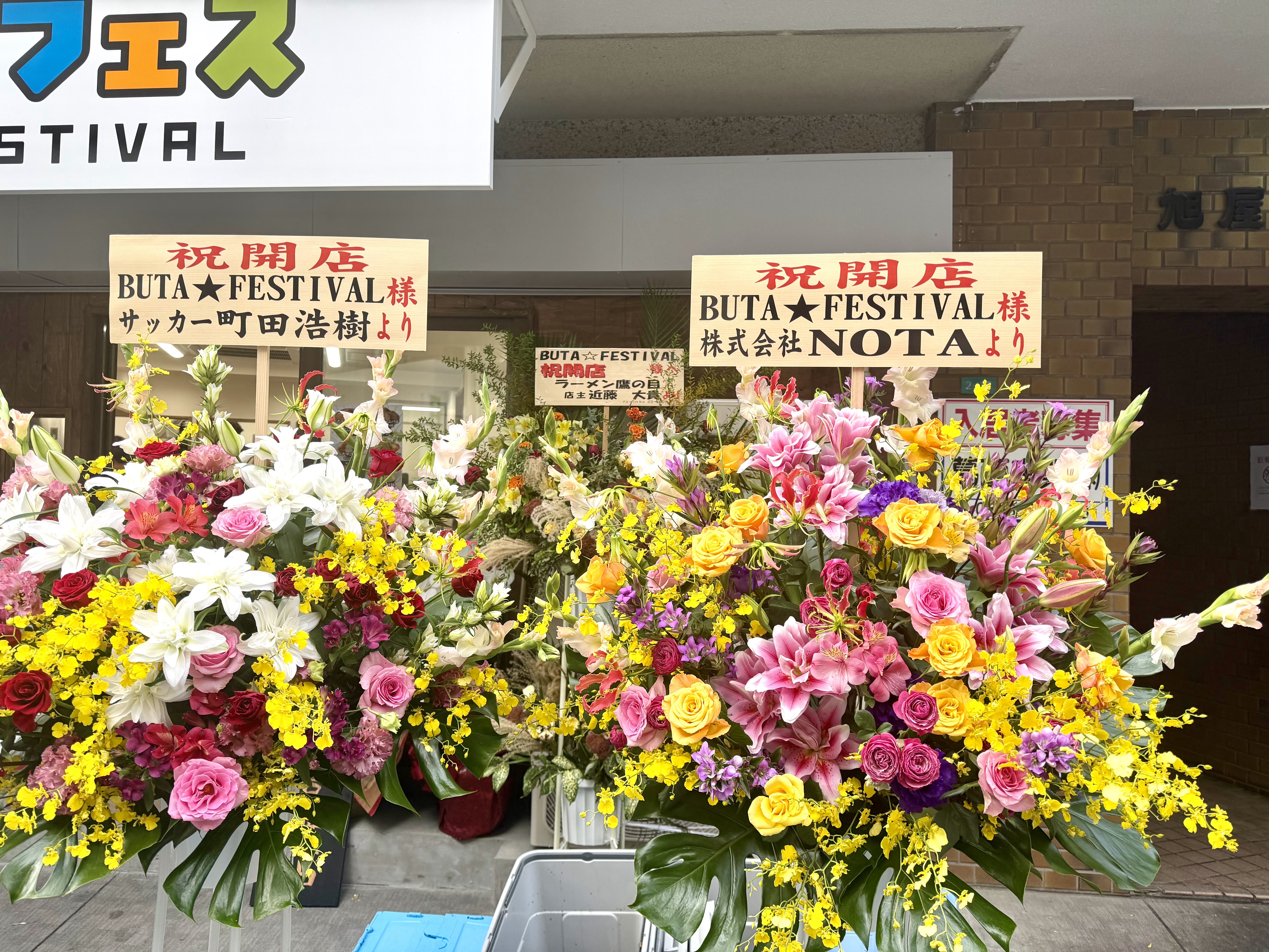 jリーガーなどからも祝いの花