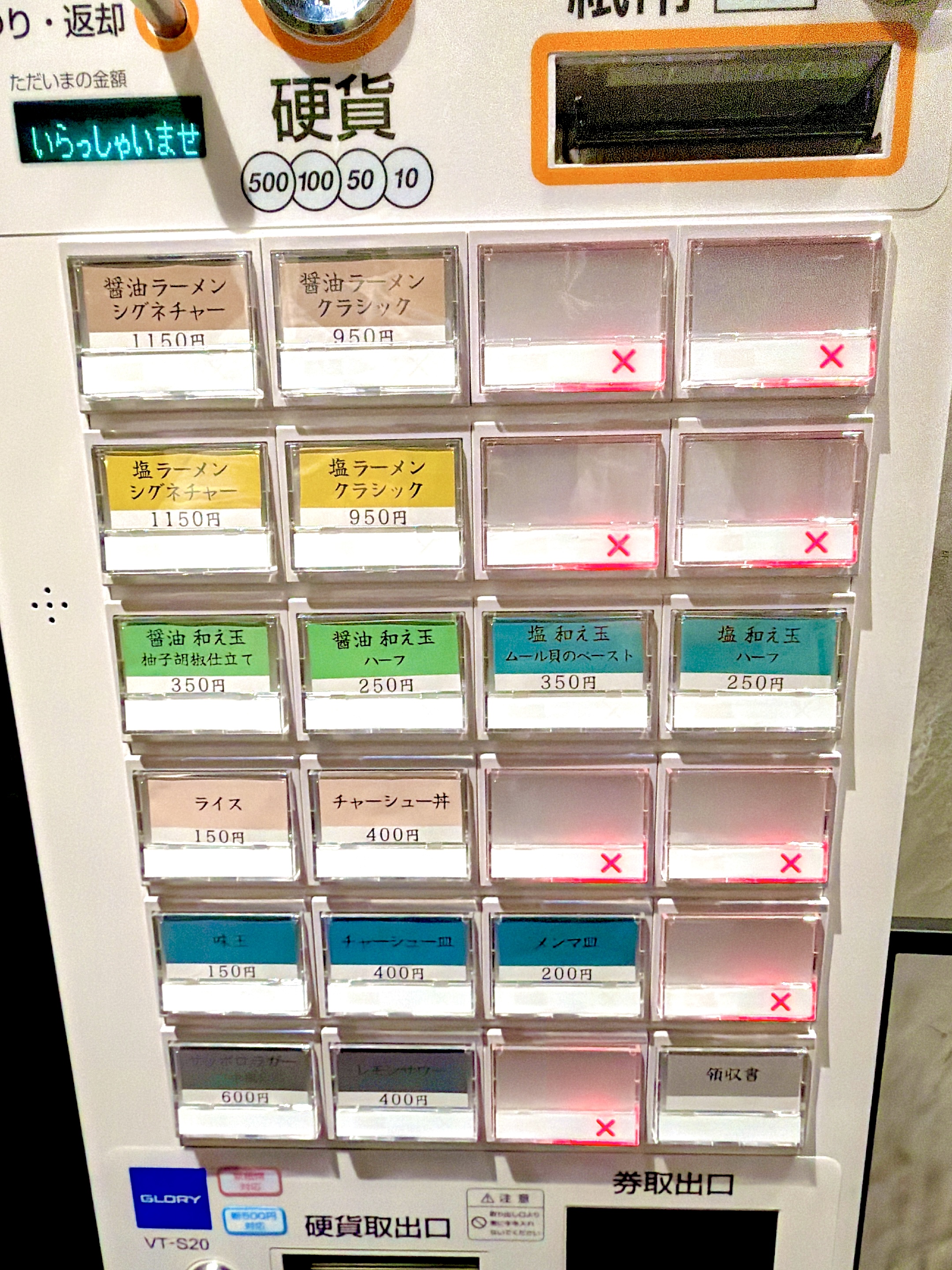 券売機