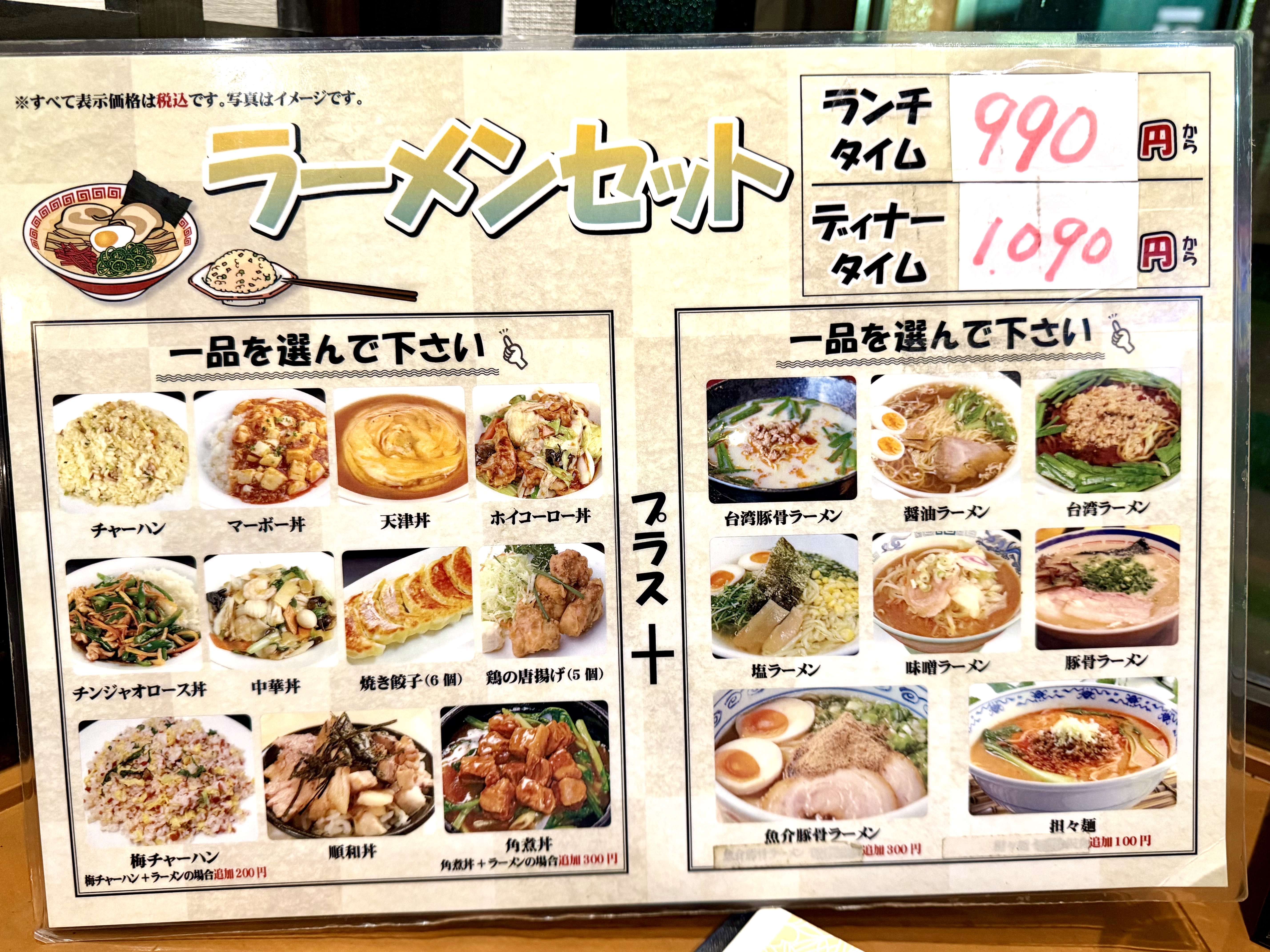 お得なラーメンセット