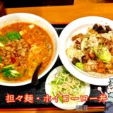 甲府『順和(じゅんわ)』|ボリューム満点の町中華!リーズナブルに楽しめるラーメン&セットメニューが人気