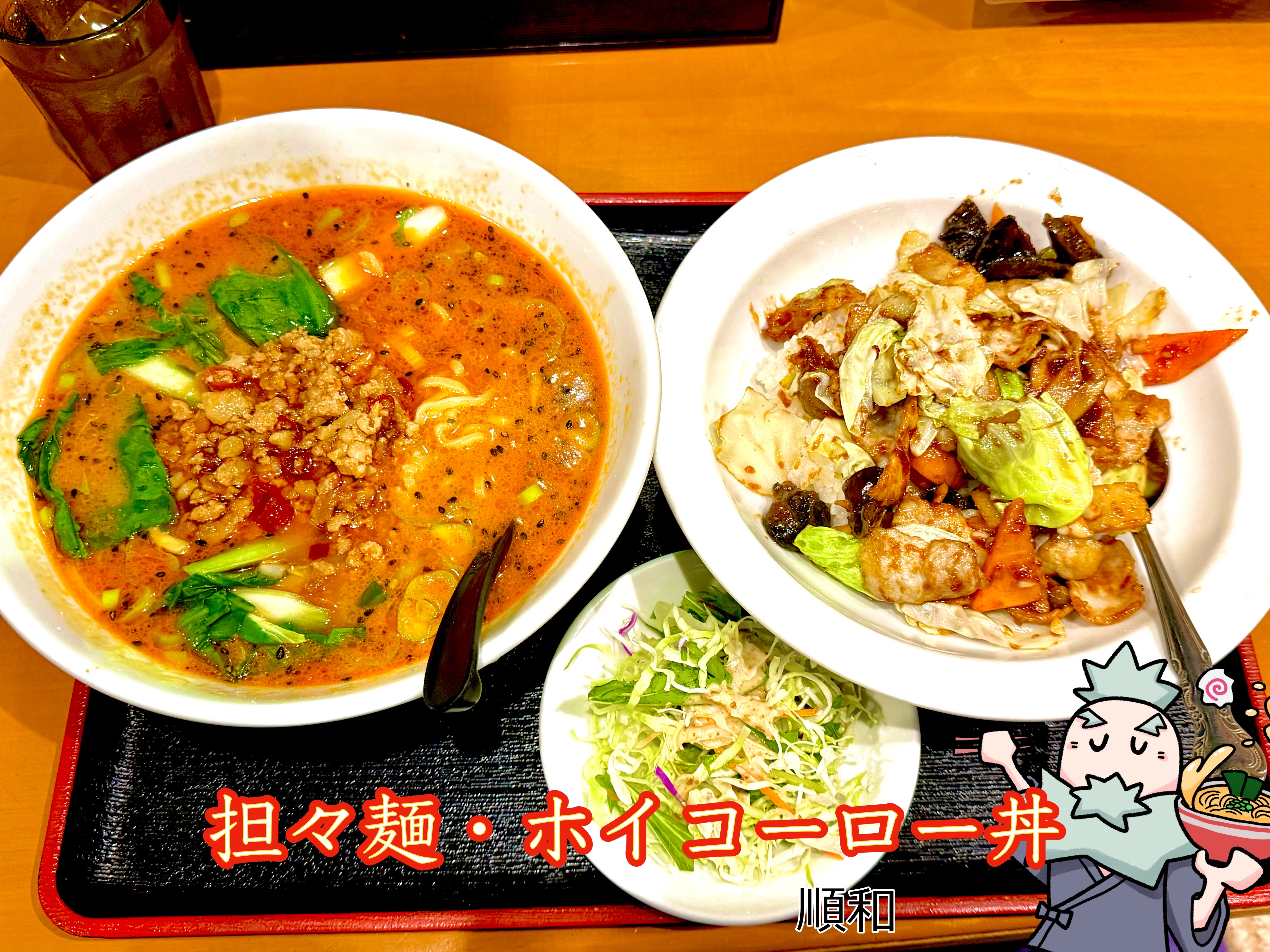 担々麺・ホイコーロー丼
