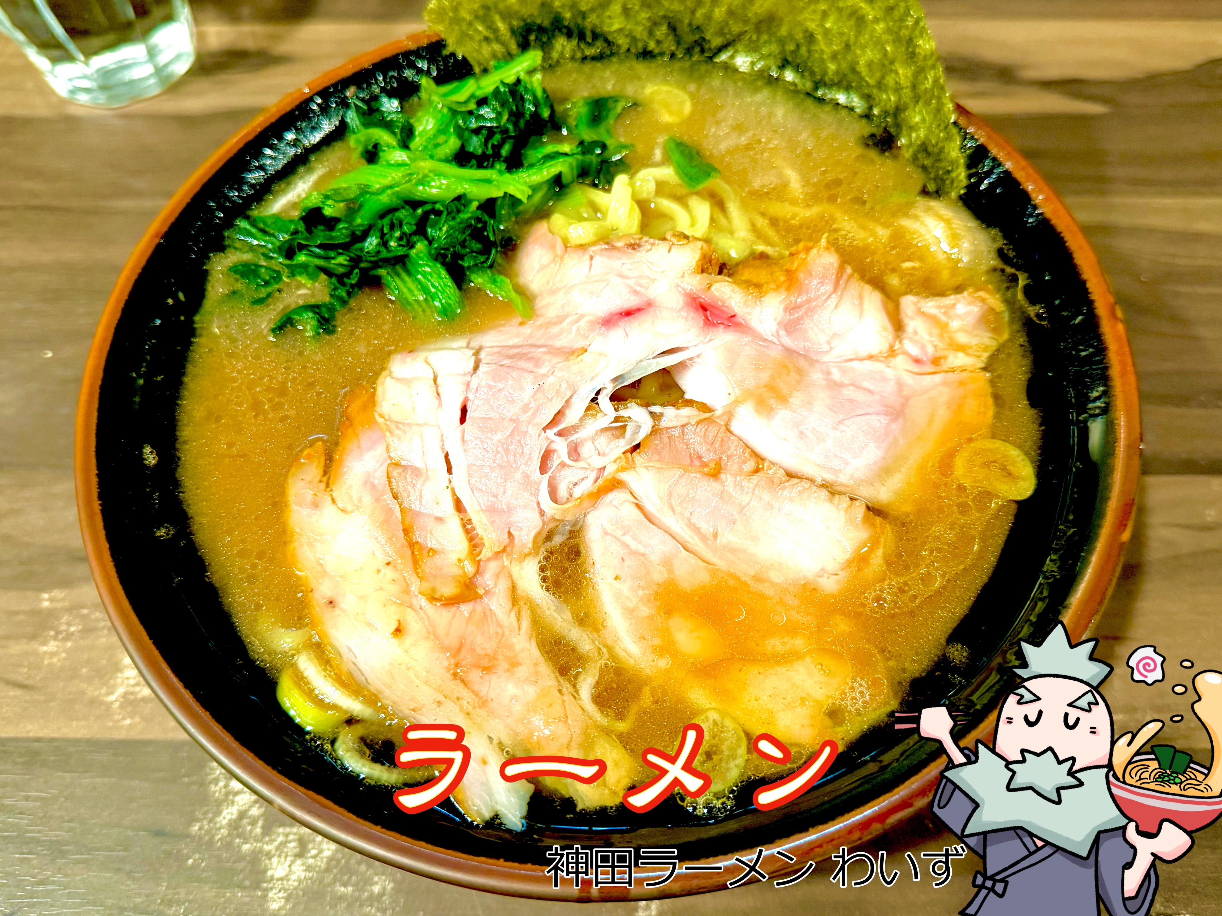 ラーメン