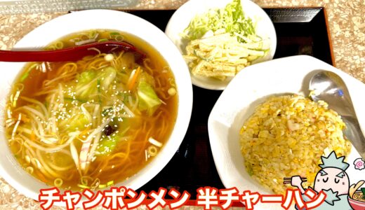 【ファミリー食堂 宝来＠都留市】種類豊富な定食とラーメンが楽しめる人気食堂をレビュー