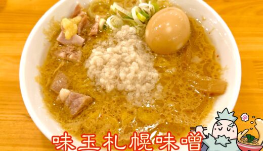 【中華そば イッキュー＠山梨市】甲府からの移転！札幌出身店主が作る王道味噌ラーメンがオススメで美味い