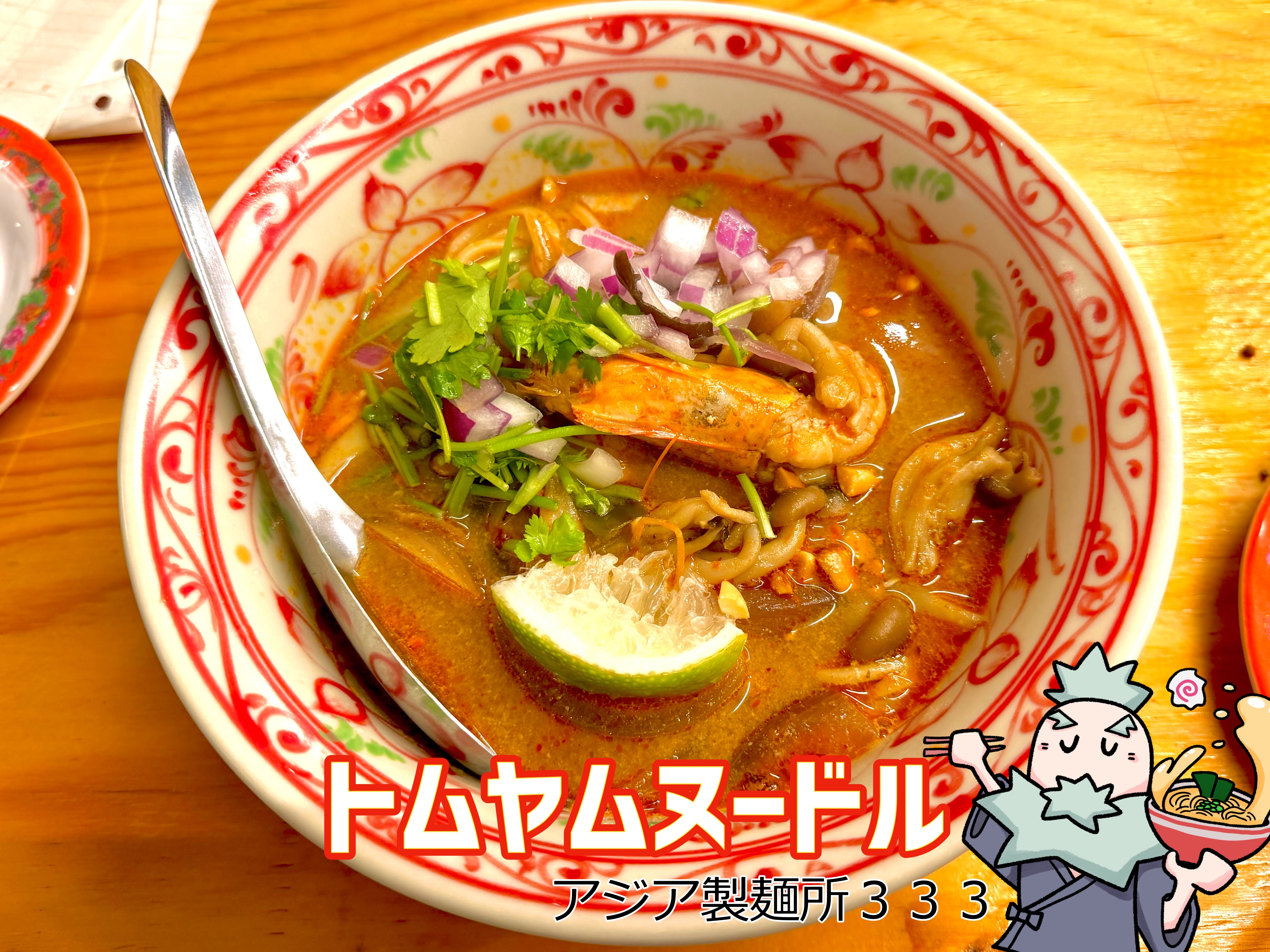 トムヤムヌードル