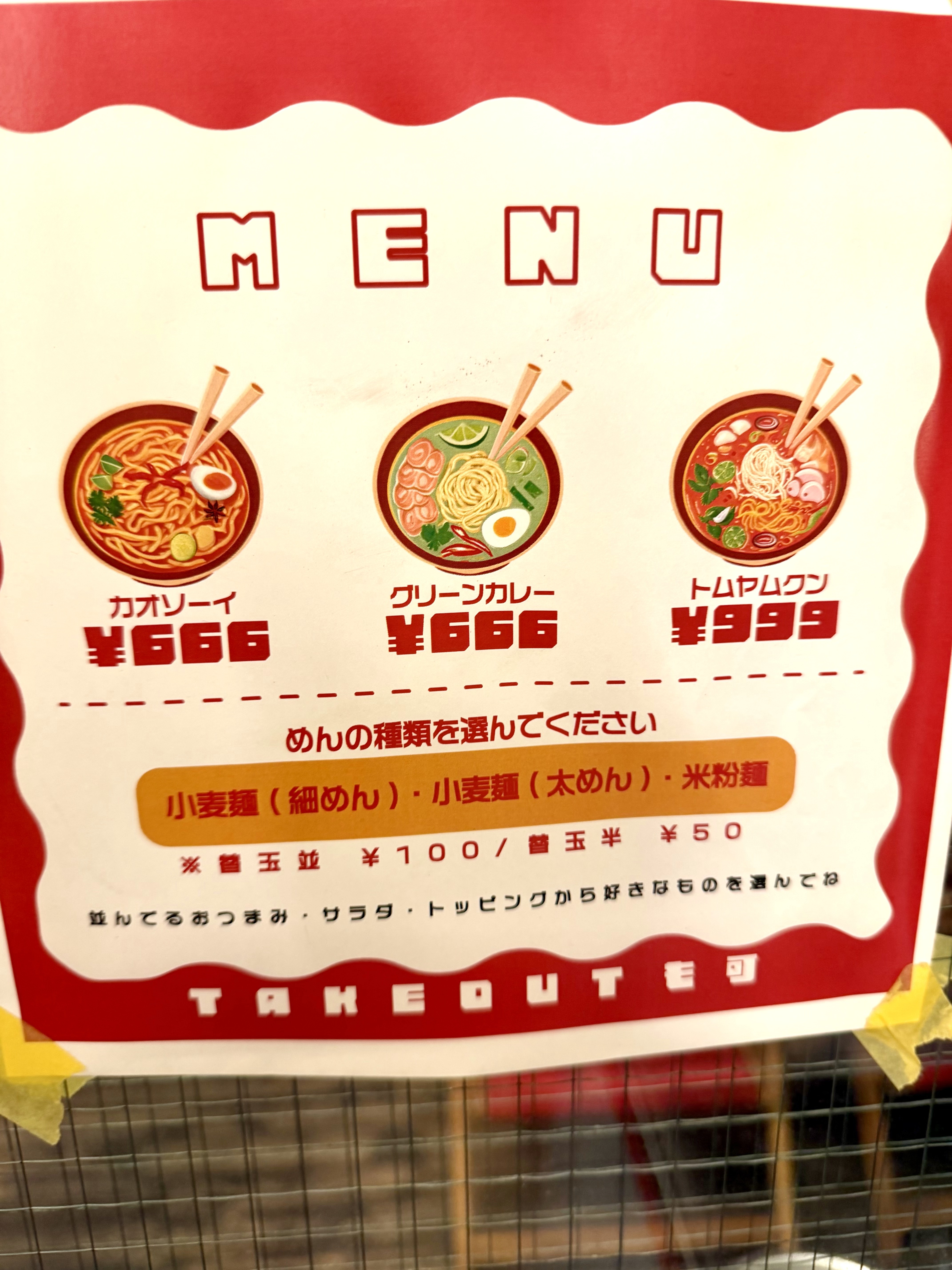 ランチメニュー表