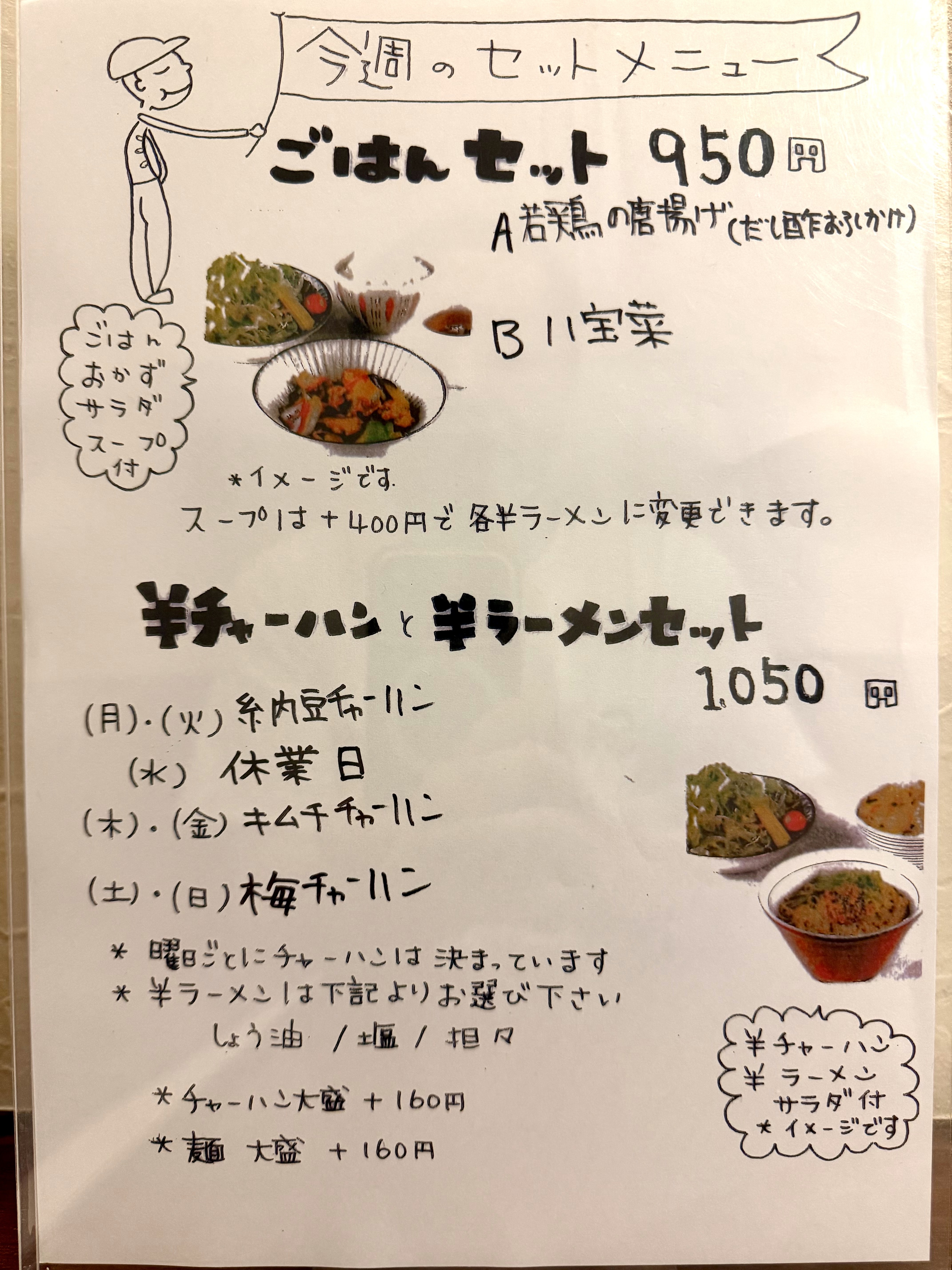 セットメニュー