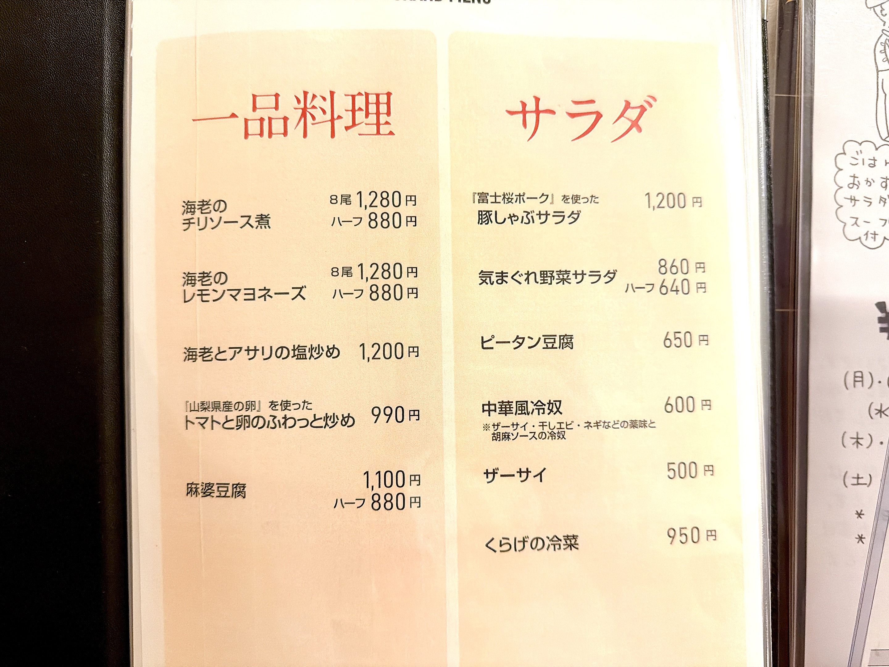 一品料理やサラダメニュー