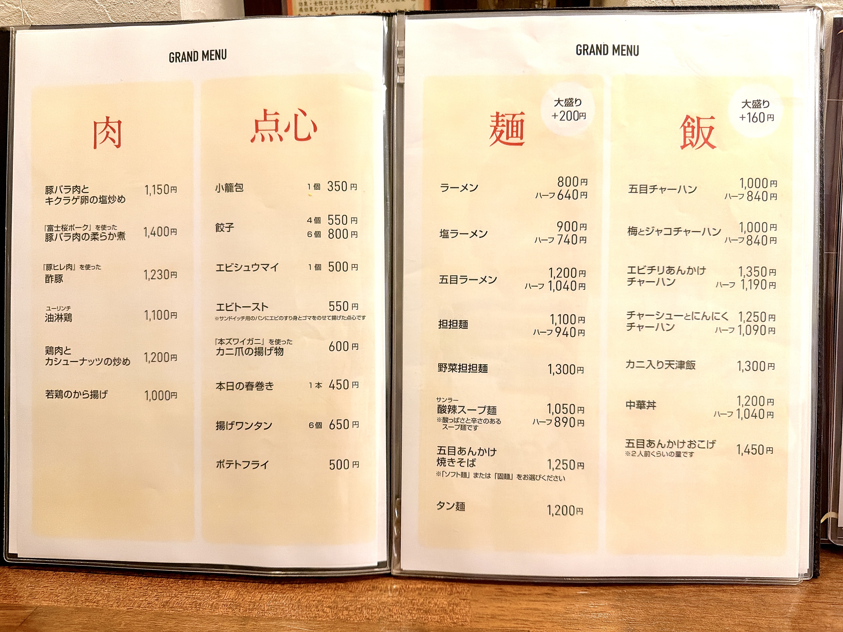 麺類ご飯類メニュー