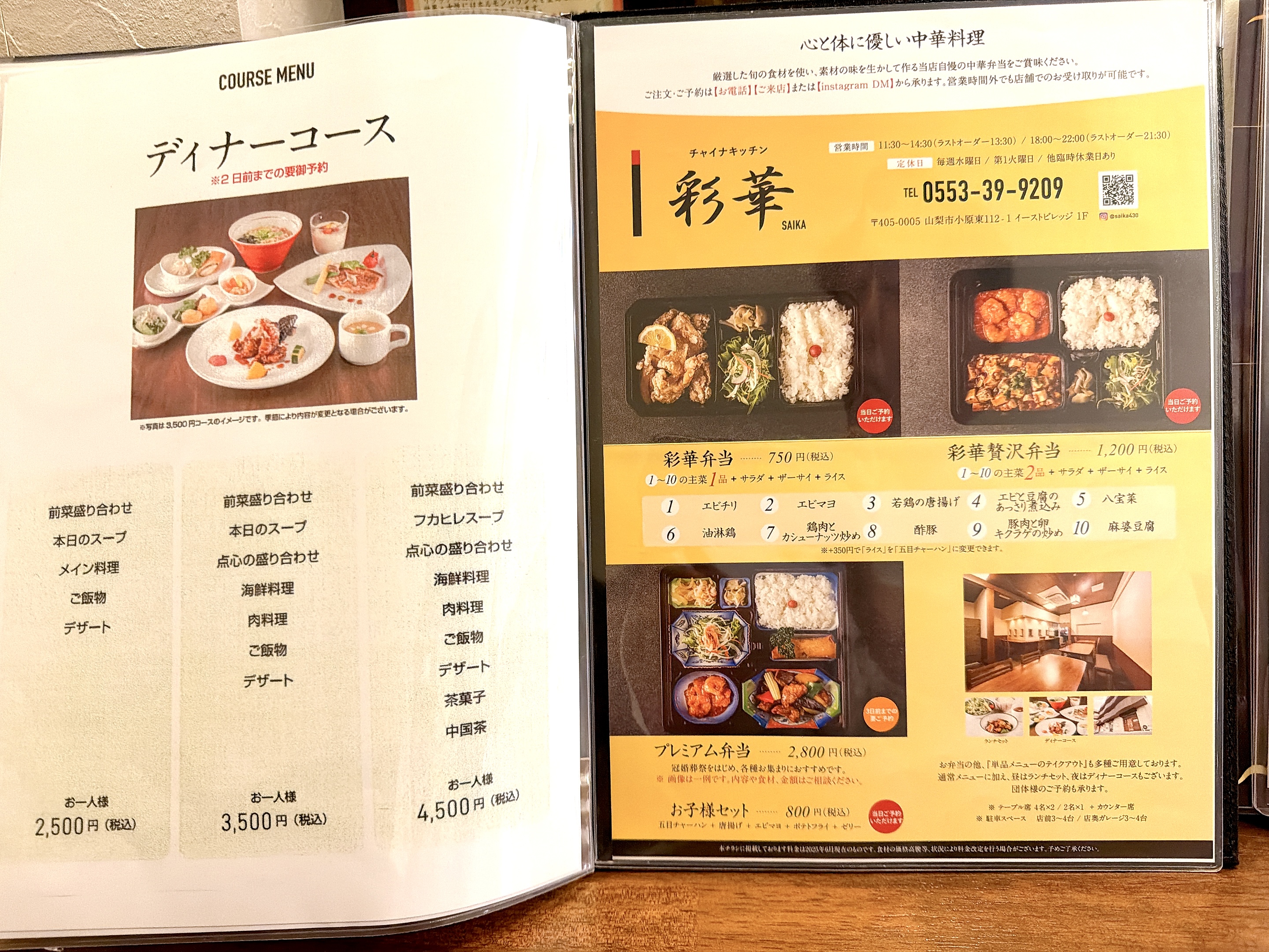 ディナーコースについて