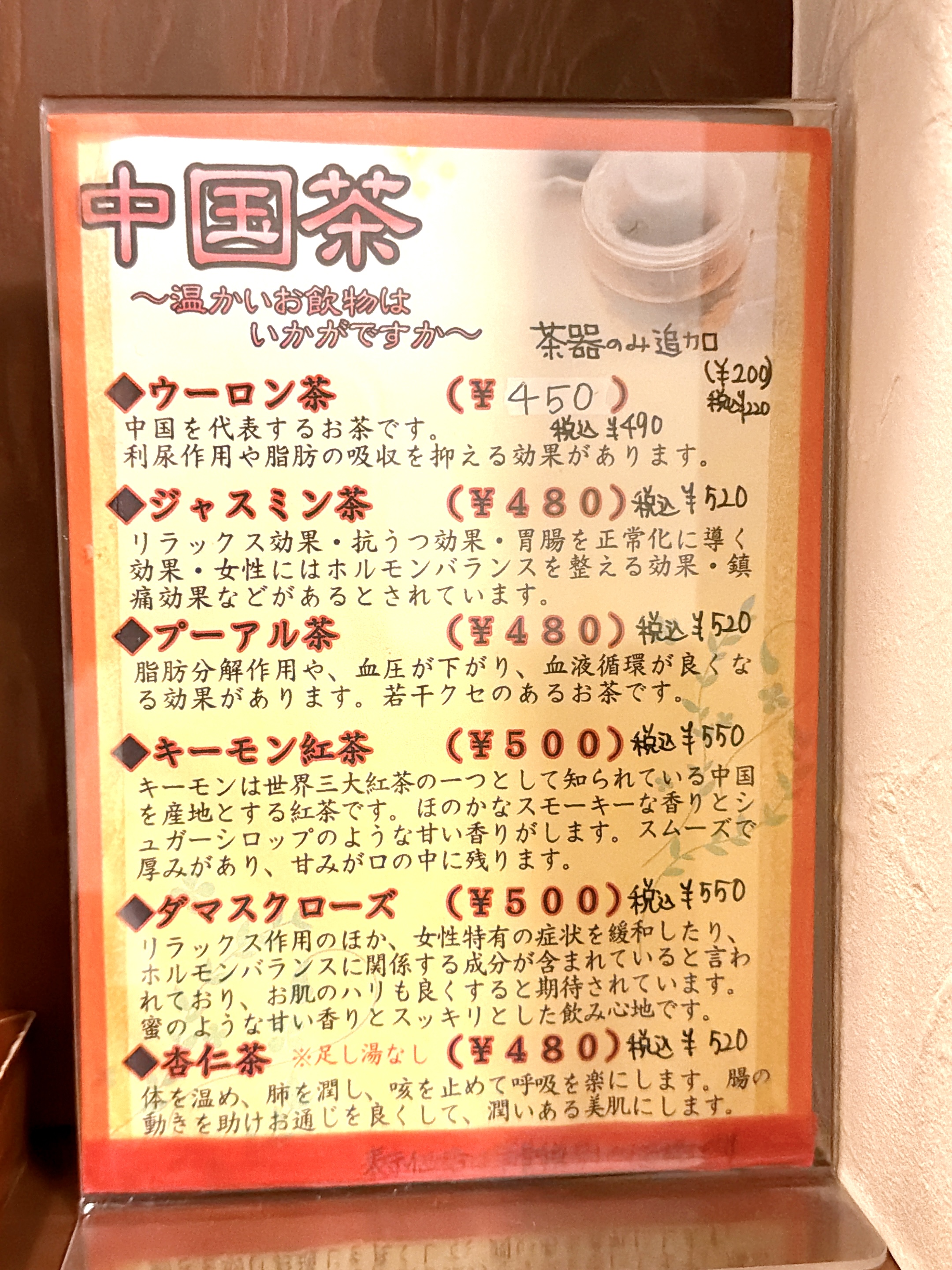 中国茶のメニュー