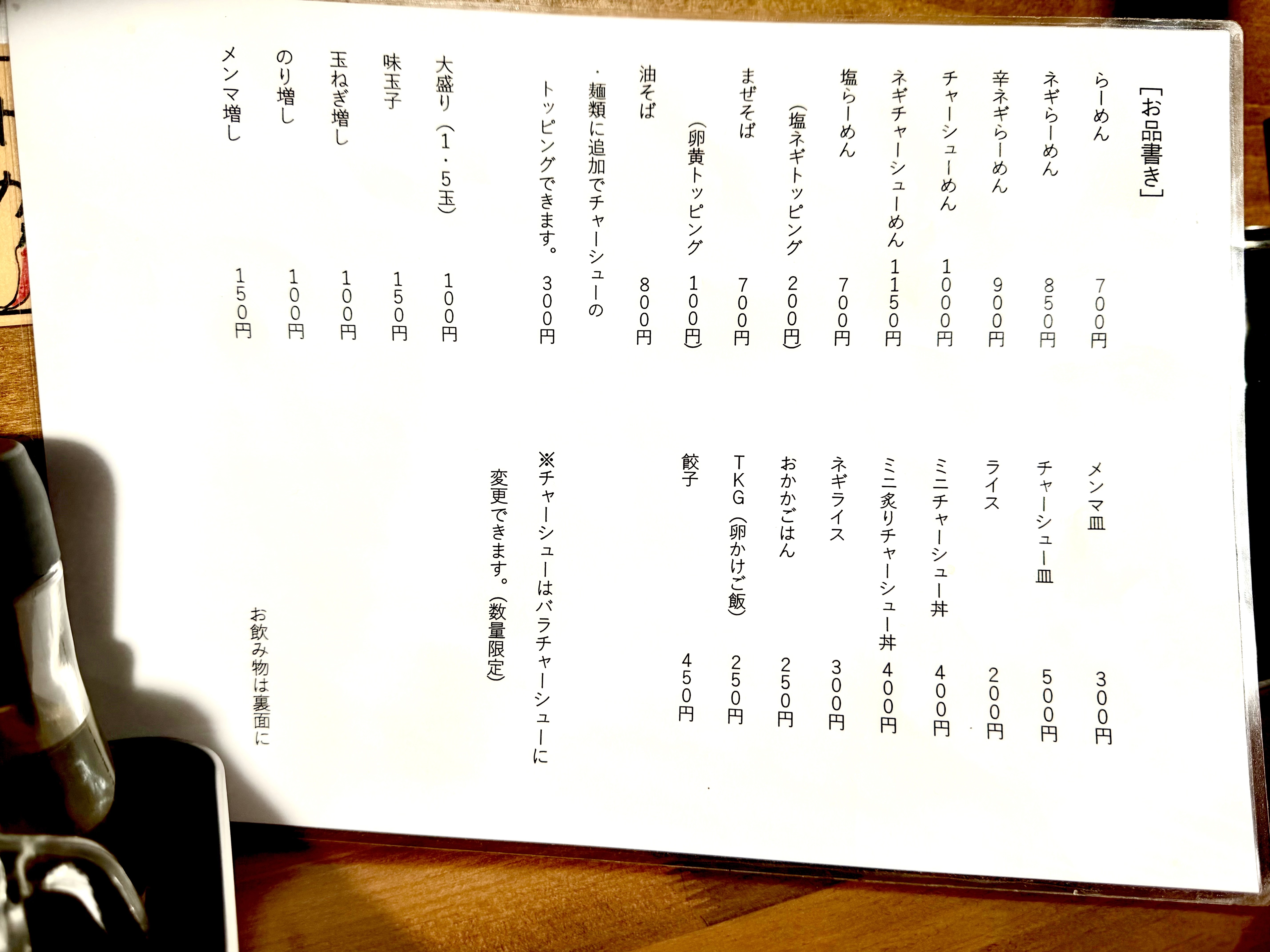 ラーメンメニュー表
