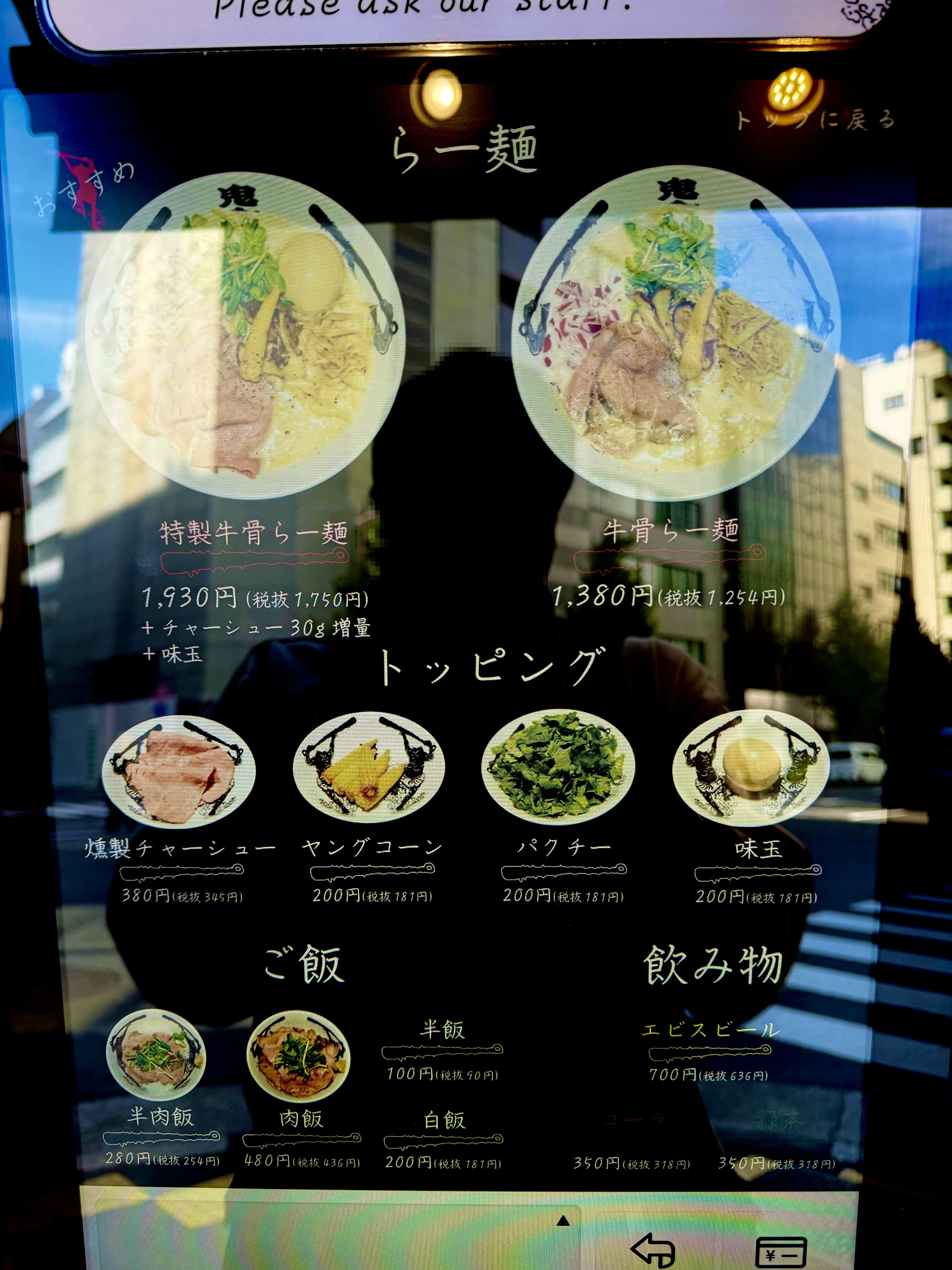 券売機メニュー