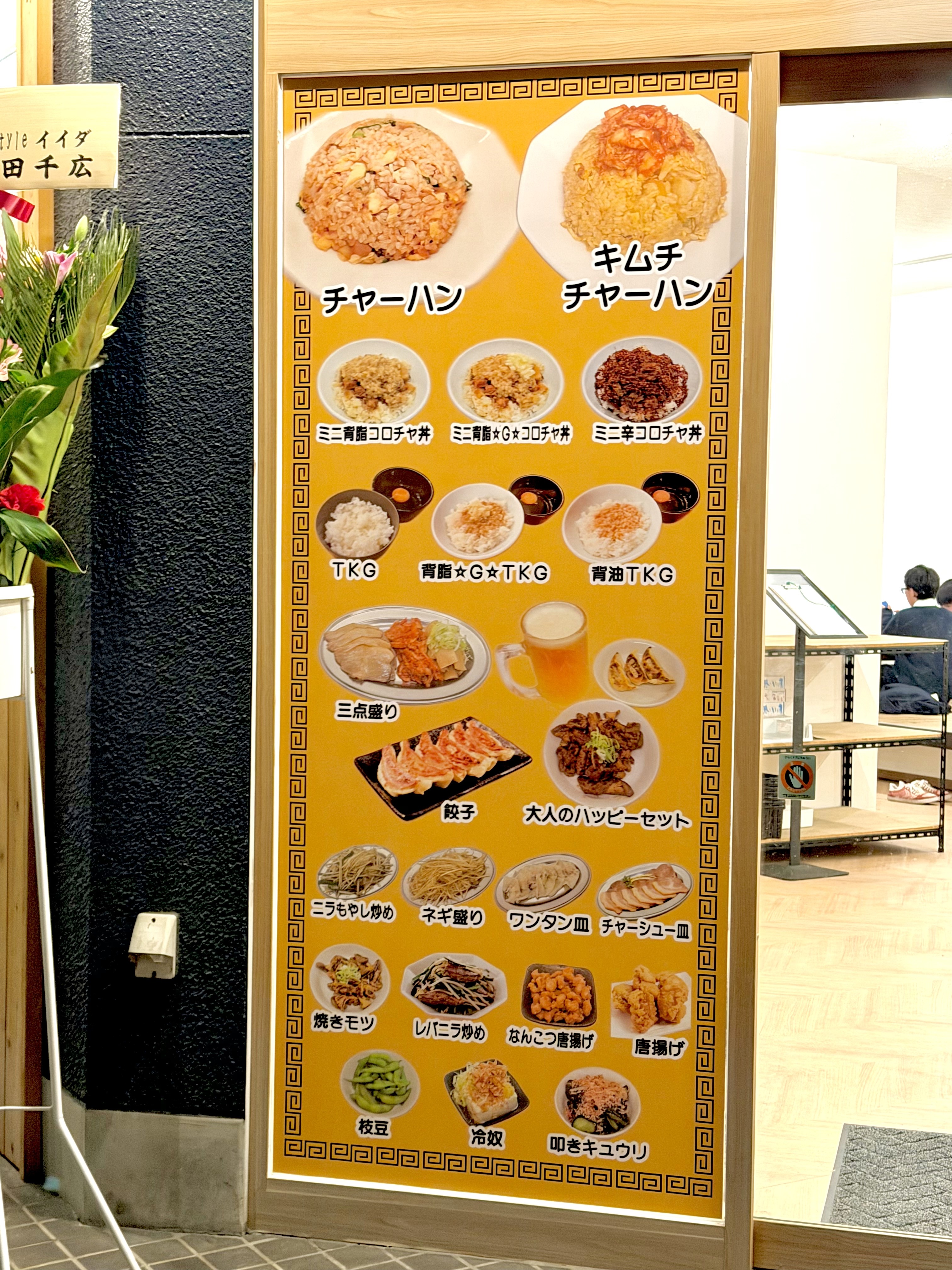 店頭メニュー板1