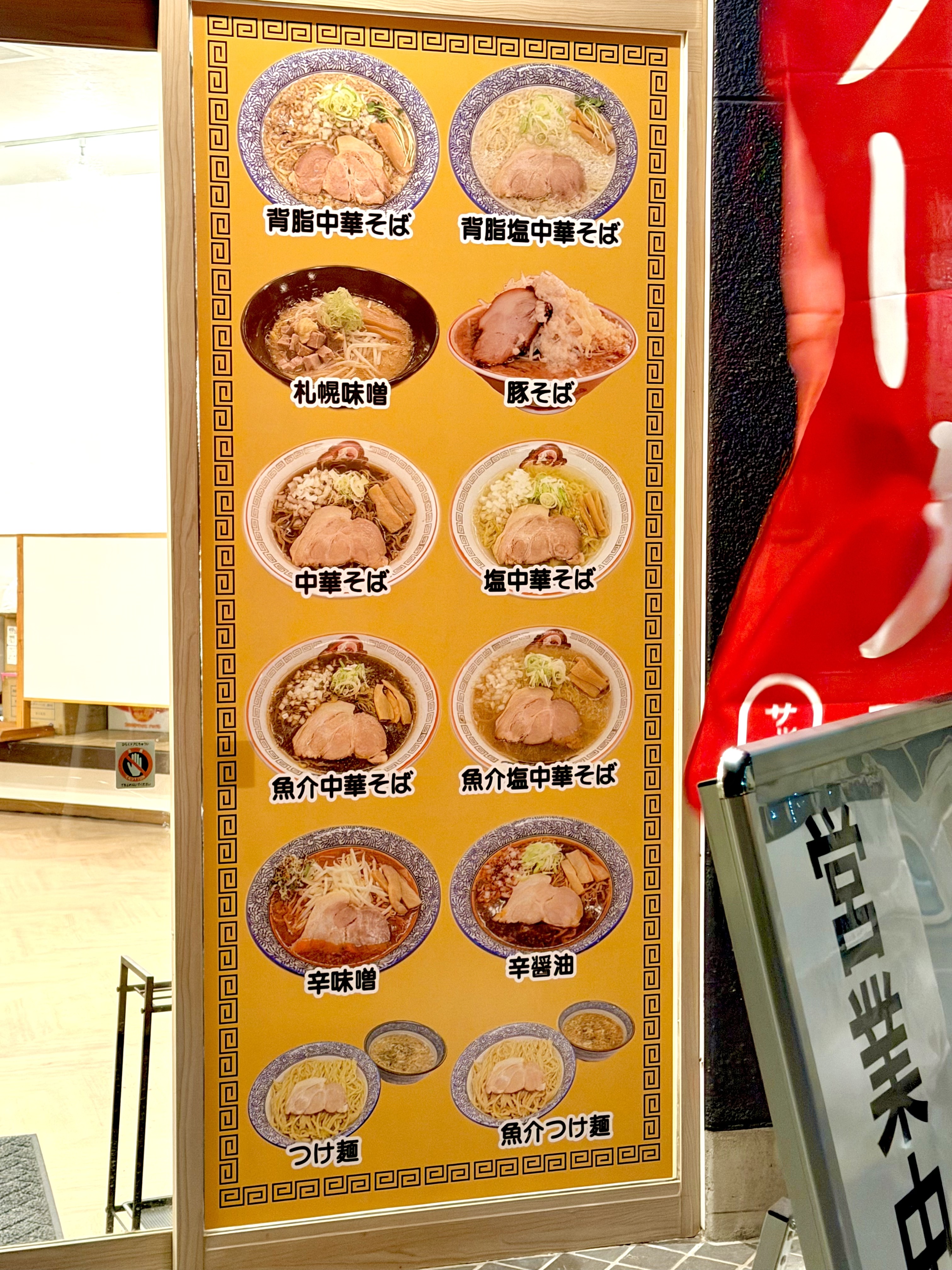 店頭メニュー板2