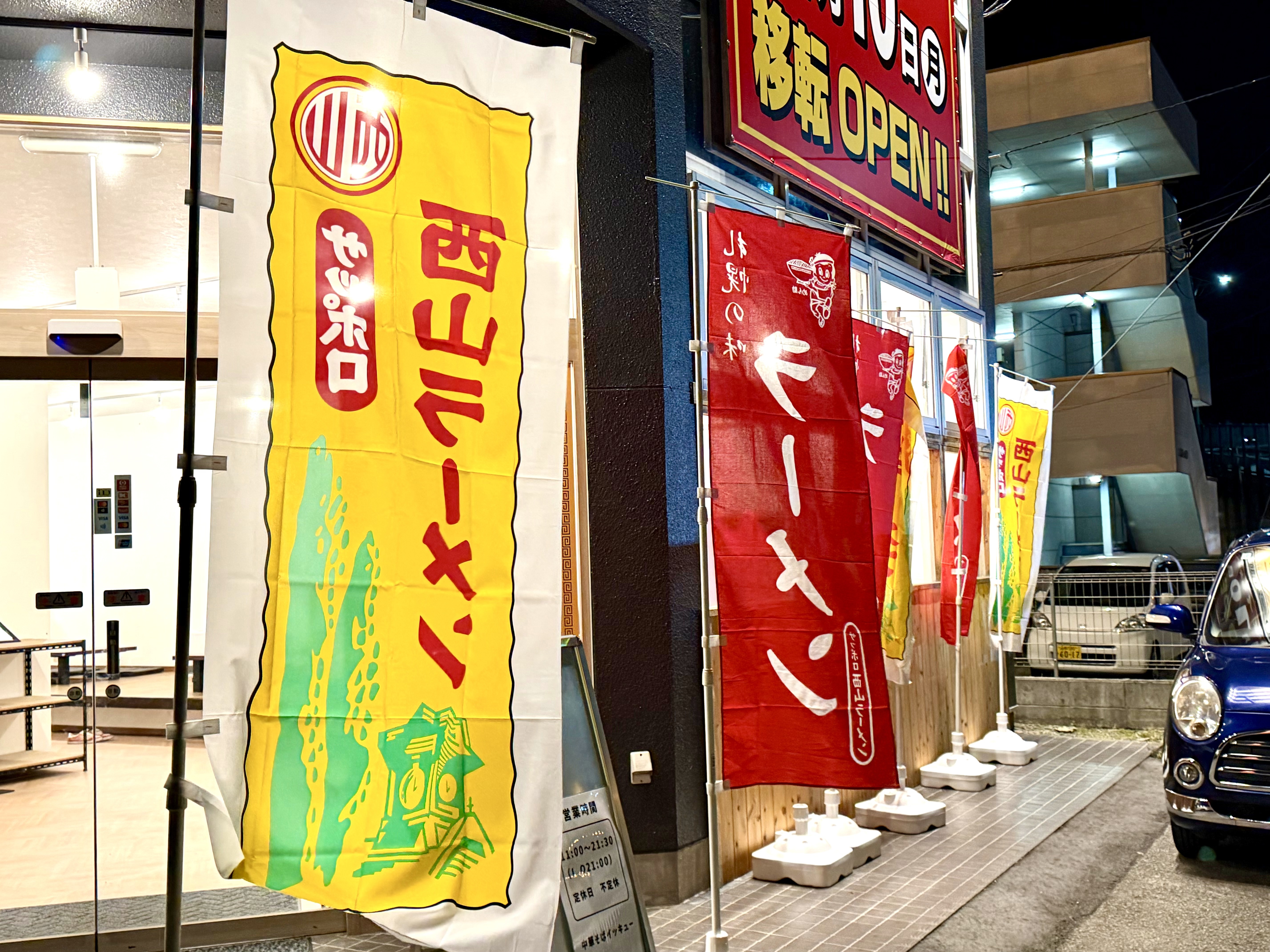 店頭の幟