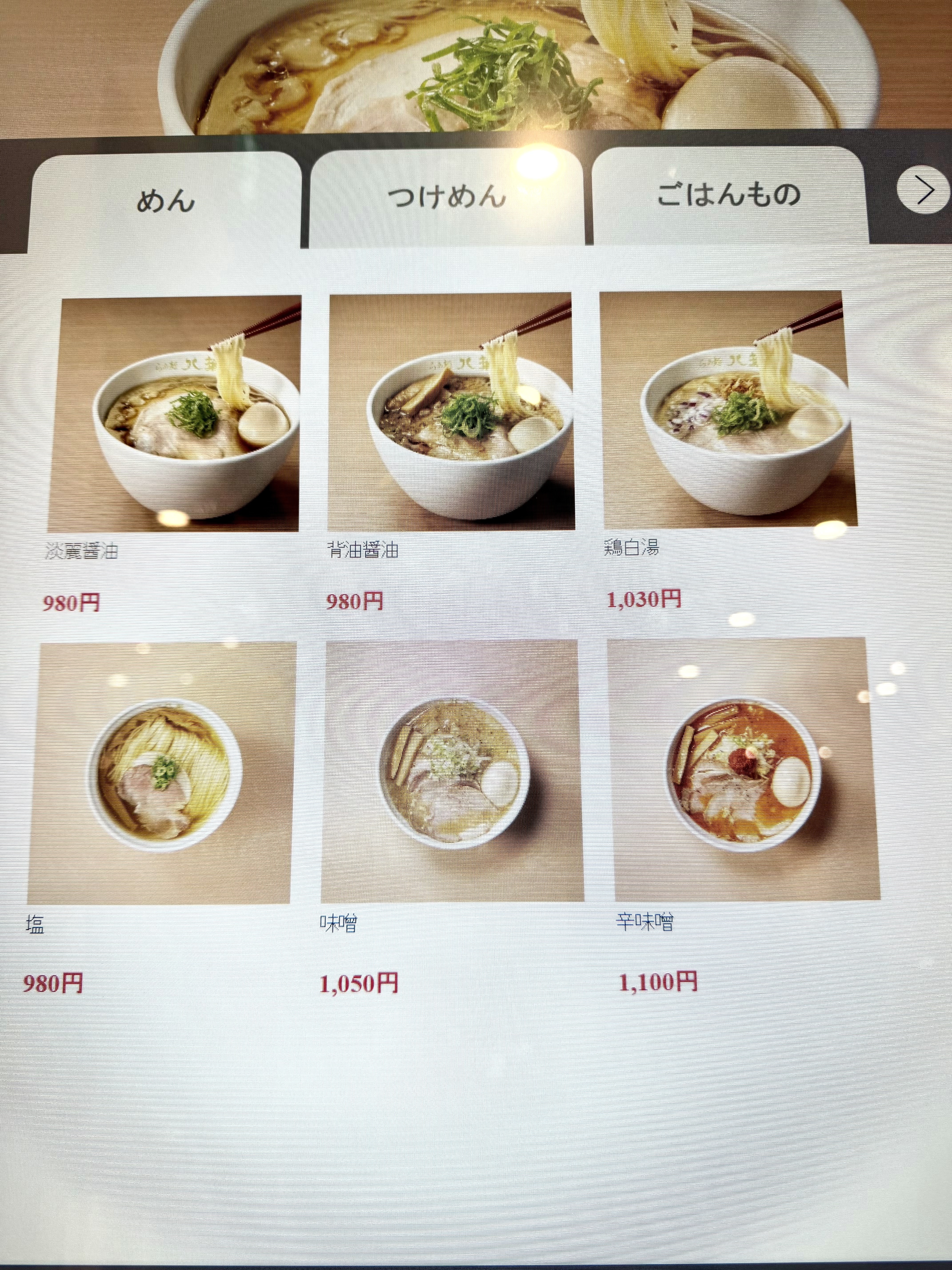 ラーメンメニュー